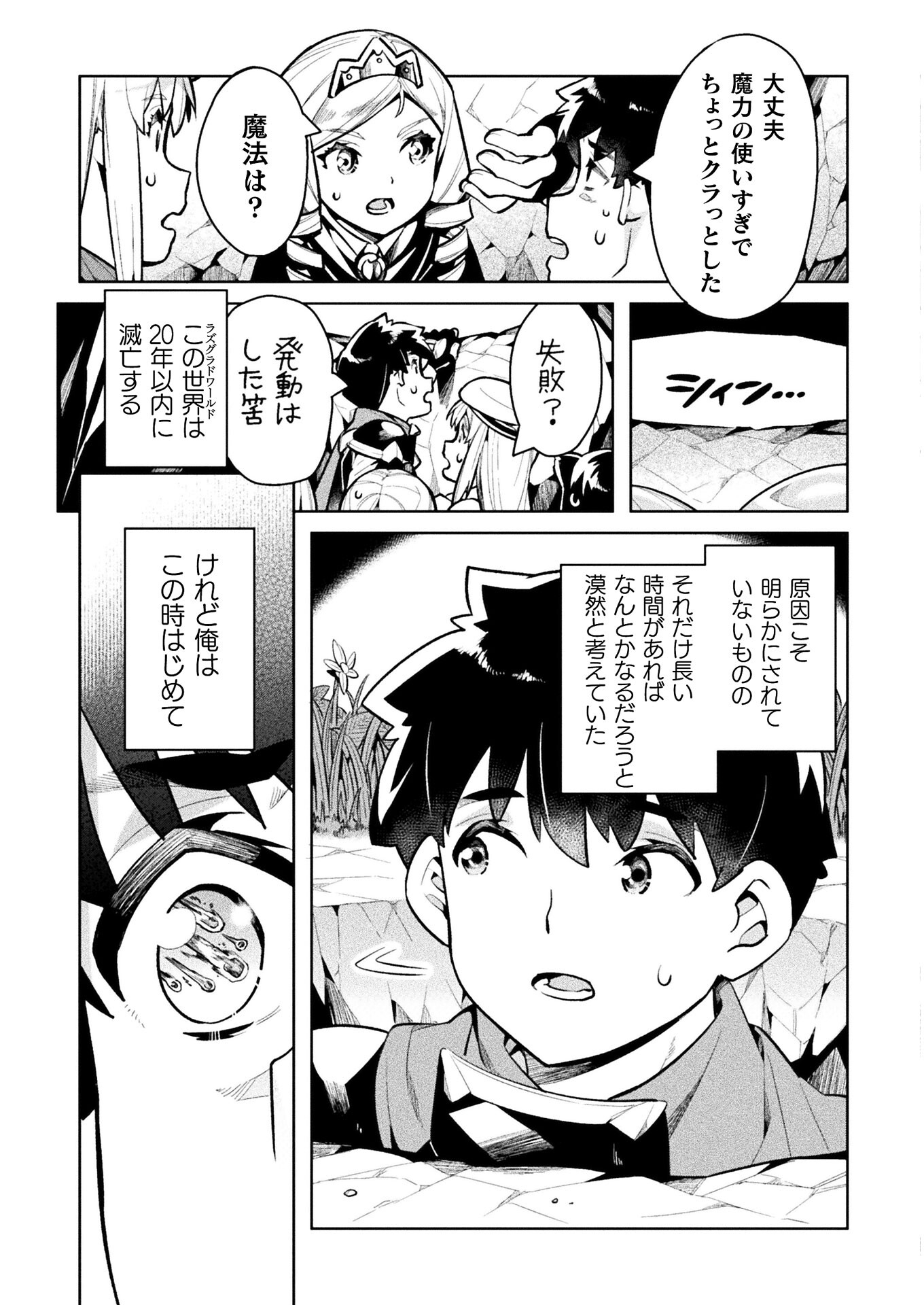 ニートだけどハロワにいったら異世界につれてかれた - 第37話 - Page 17