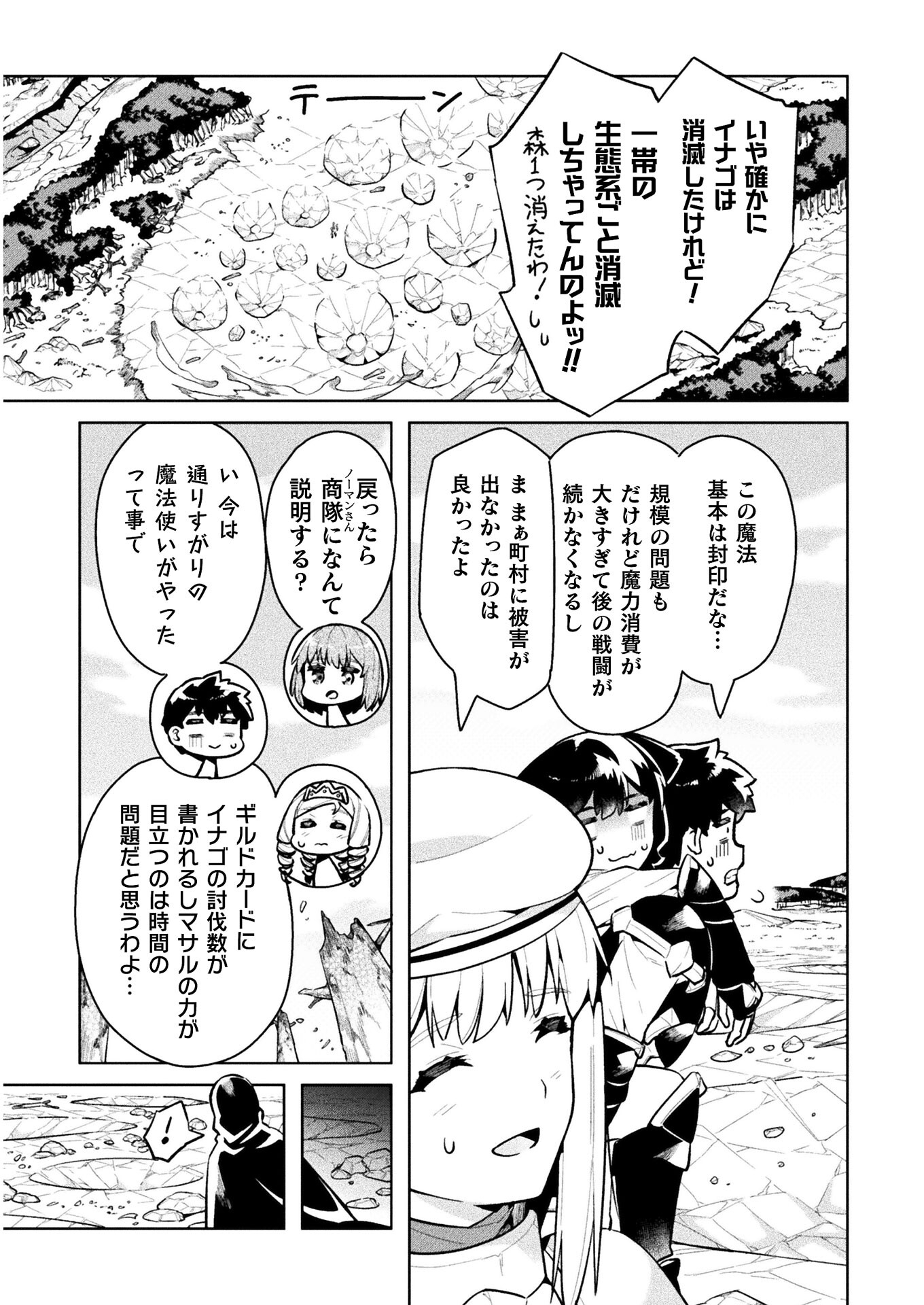 ニートだけどハロワにいったら異世界につれてかれた - 第37話 - Page 25