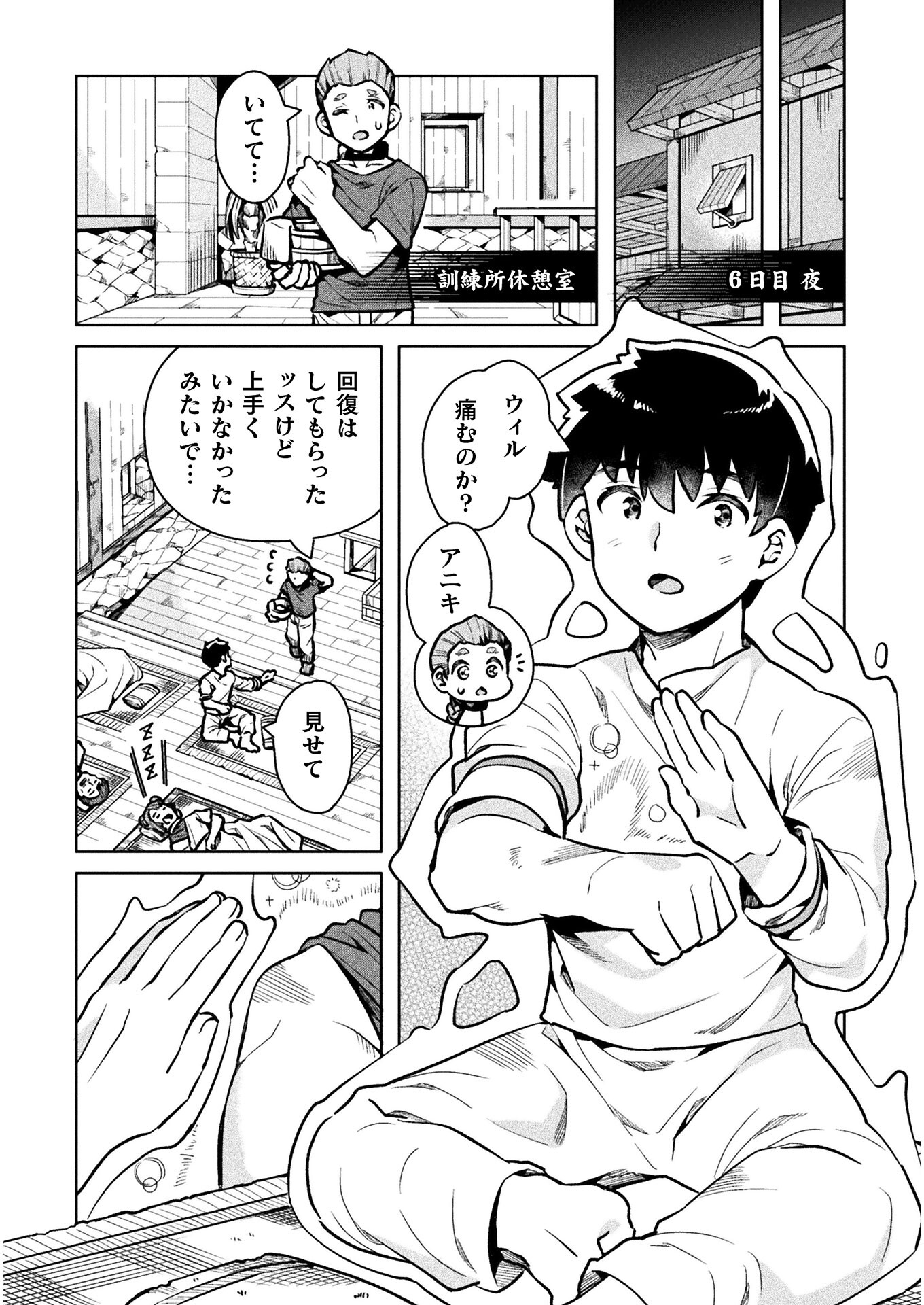 ニートだけどハロワにいったら異世界につれてかれた - 第36話 - Page 14