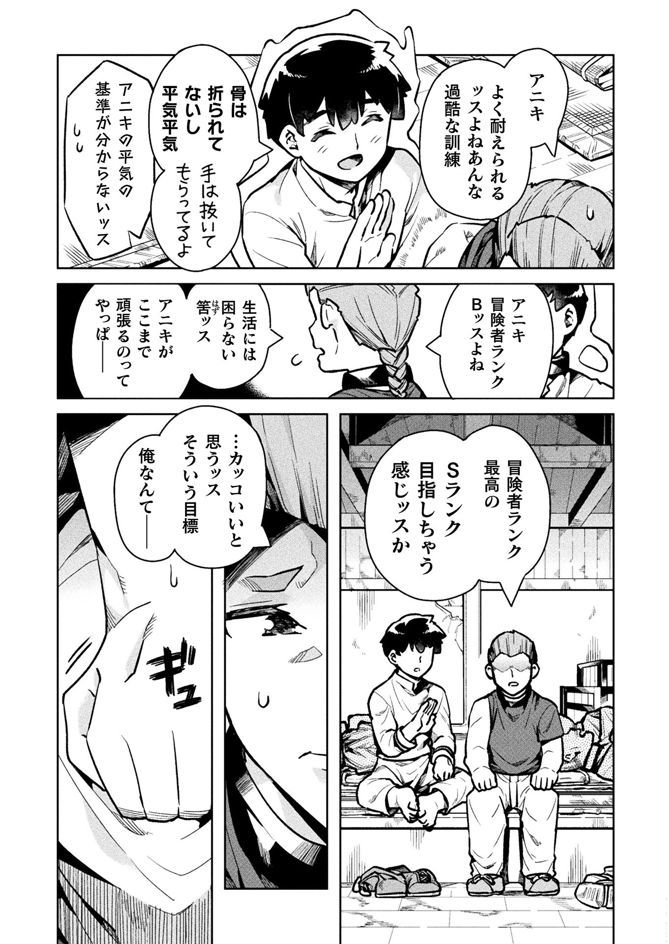 ニートだけどハロワにいったら異世界につれてかれた - 第36話 - Page 15