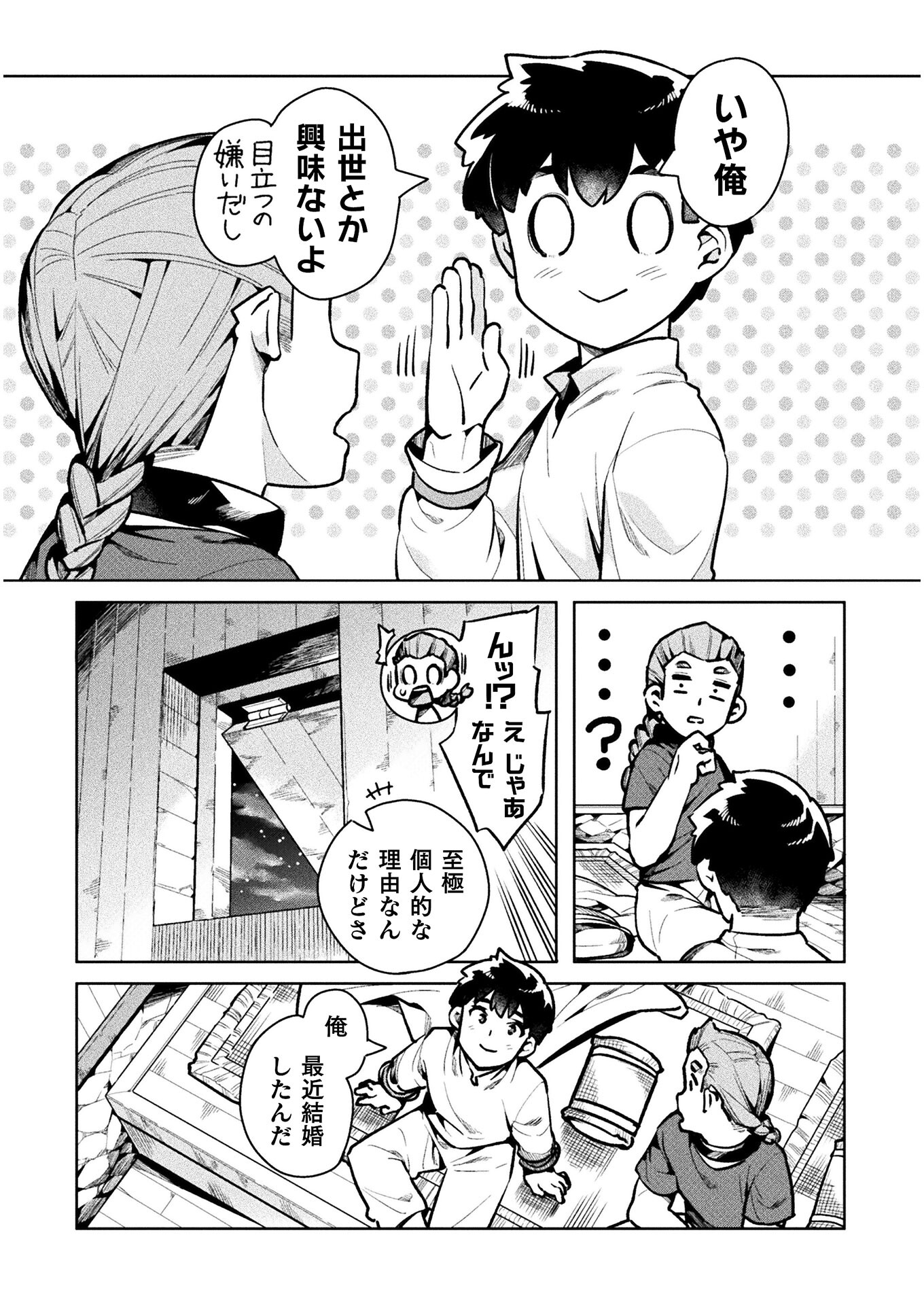 ニートだけどハロワにいったら異世界につれてかれた - 第36話 - Page 16