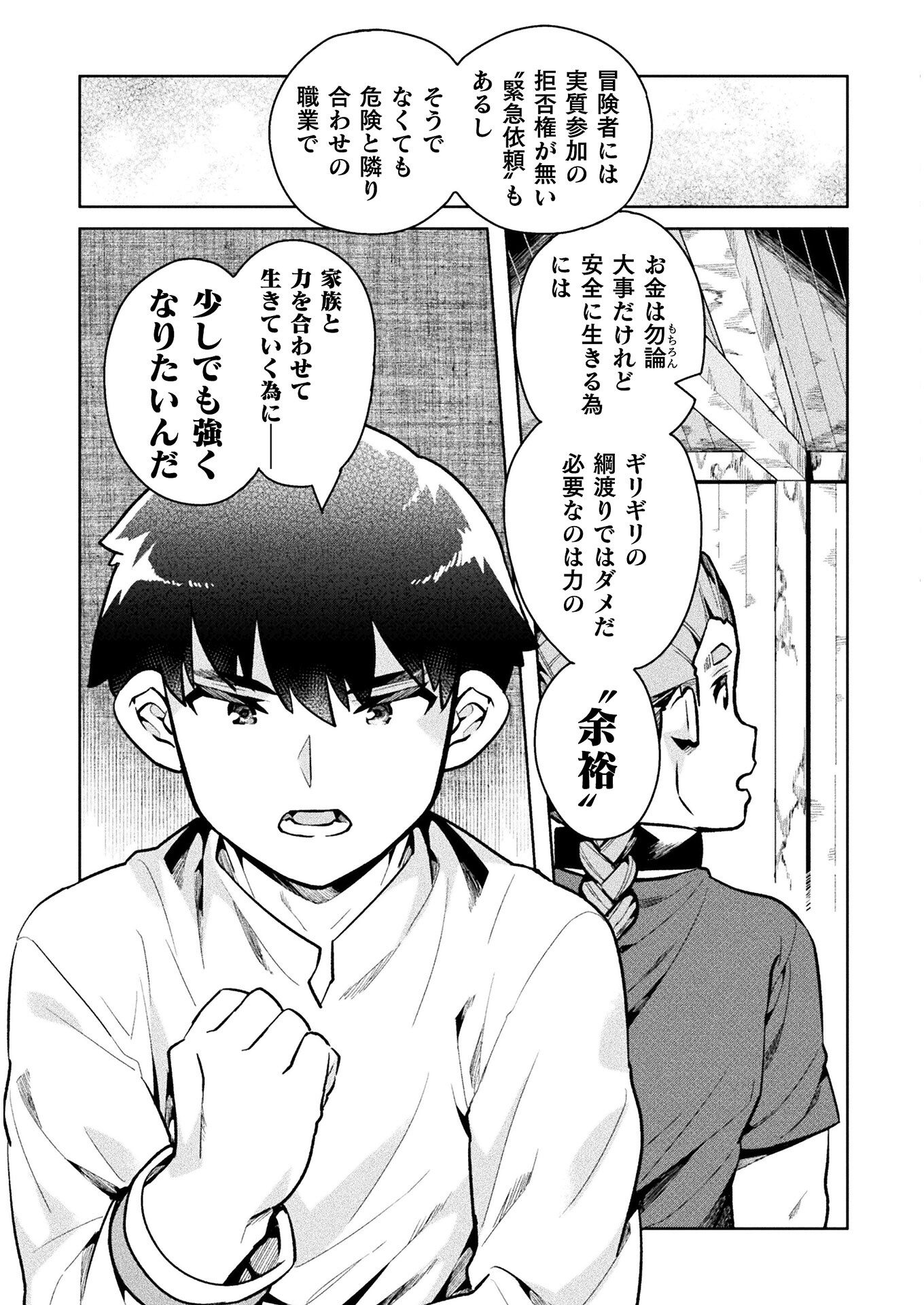 ニートだけどハロワにいったら異世界につれてかれた - 第36話 - Page 17