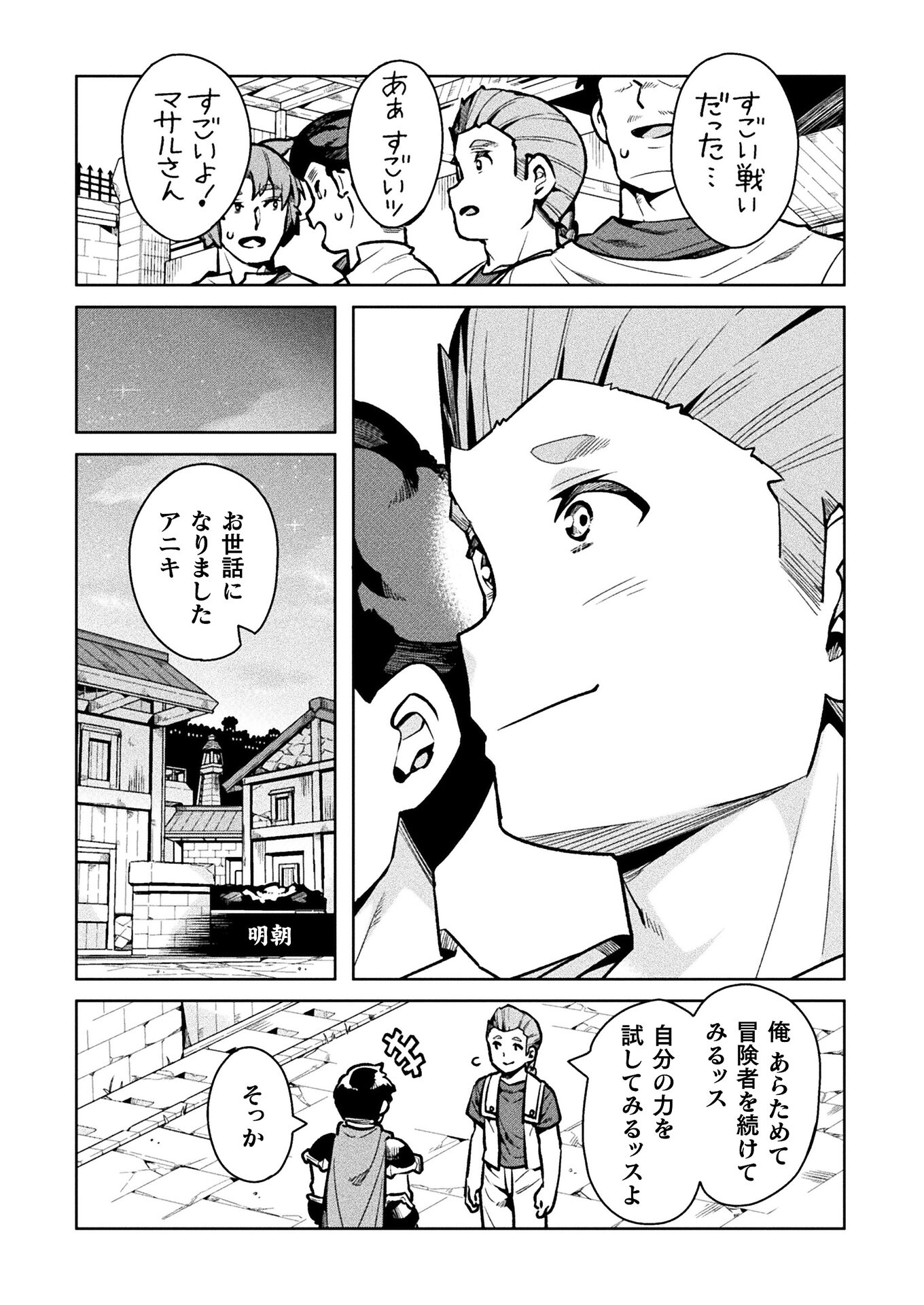 ニートだけどハロワにいったら異世界につれてかれた - 第36話 - Page 36