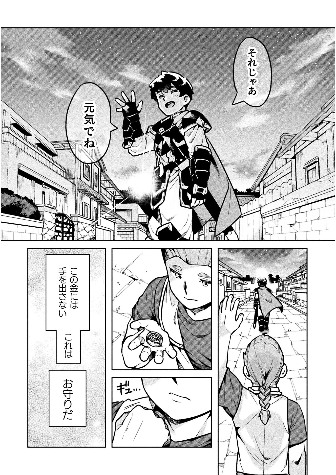 ニートだけどハロワにいったら異世界につれてかれた - 第36話 - Page 38