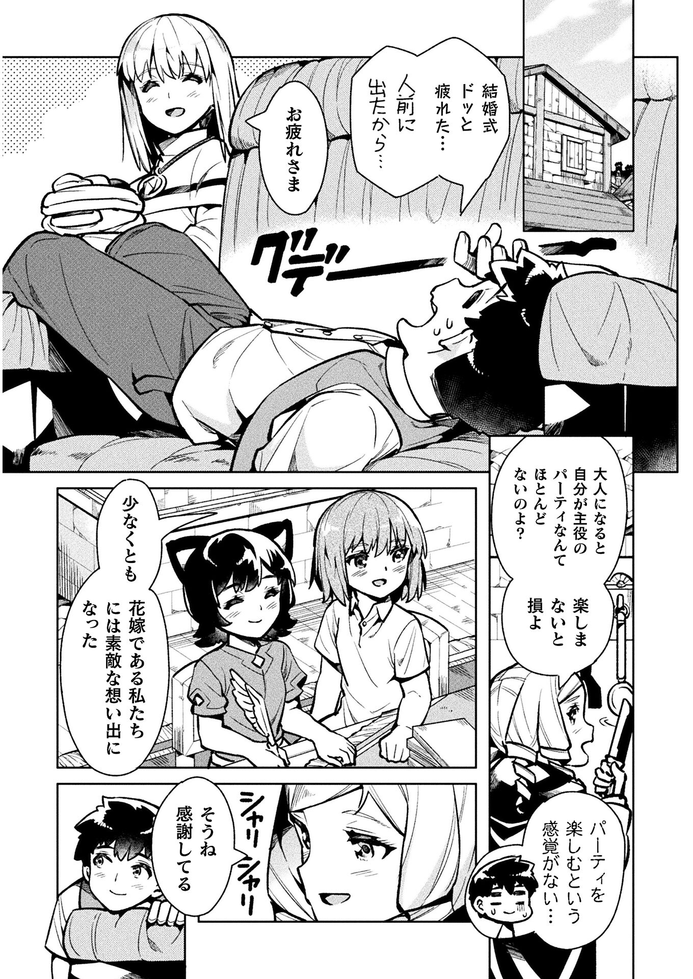 ニートだけどハロワにいったら異世界につれてかれた - 第35話 - Page 2