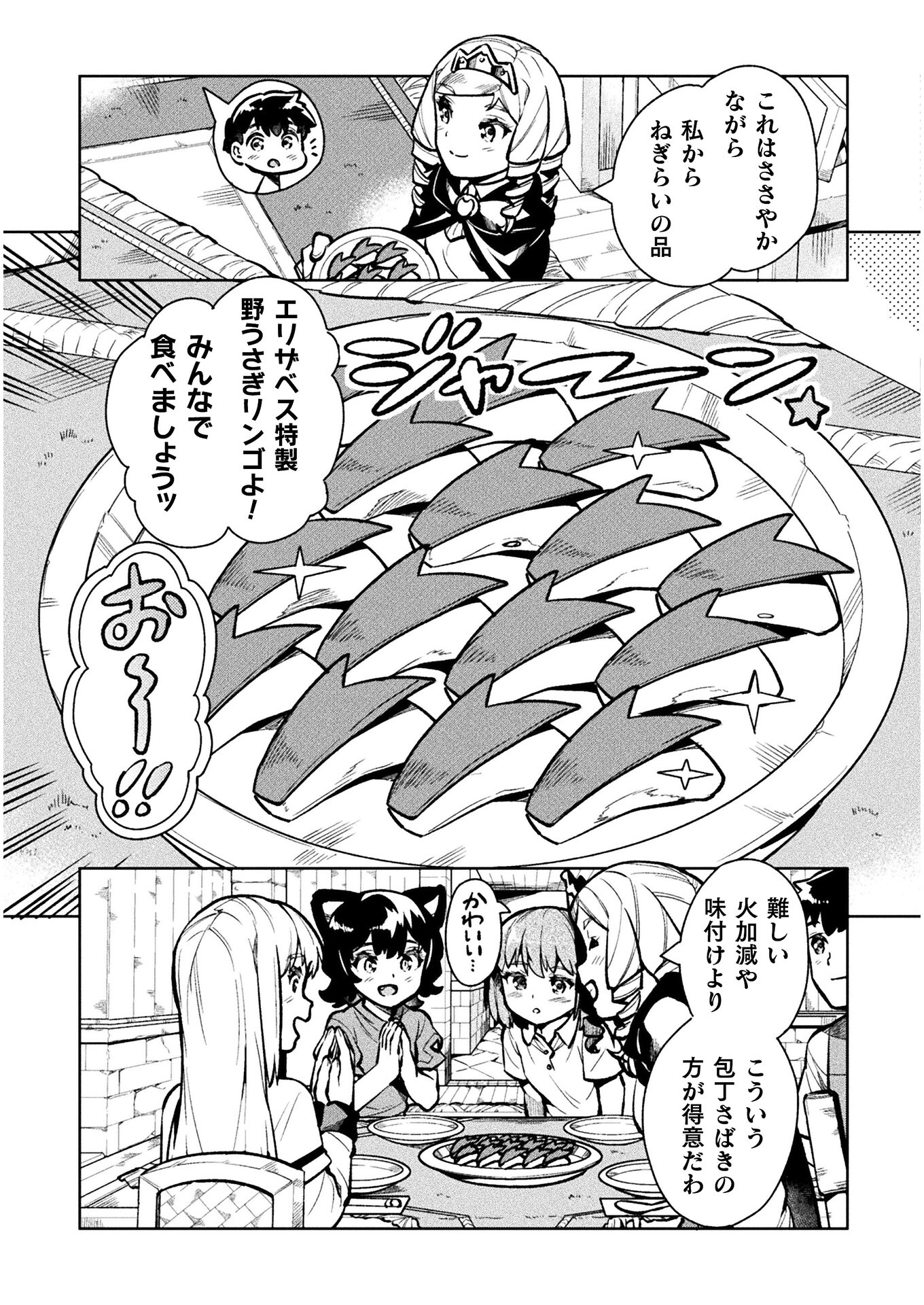 ニートだけどハロワにいったら異世界につれてかれた - 第35話 - Page 3