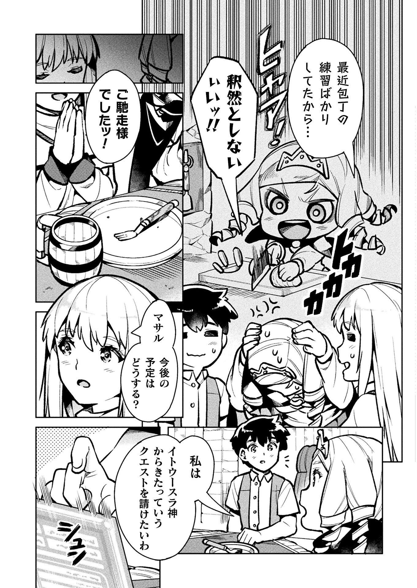 ニートだけどハロワにいったら異世界につれてかれた - 第35話 - Page 5