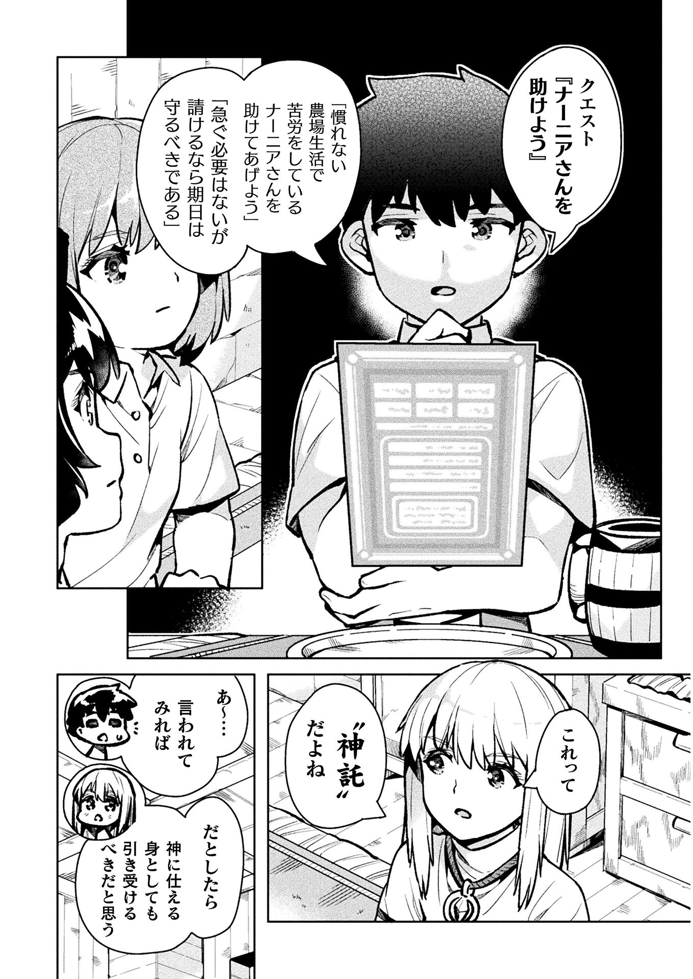 ニートだけどハロワにいったら異世界につれてかれた - 第35話 - Page 6