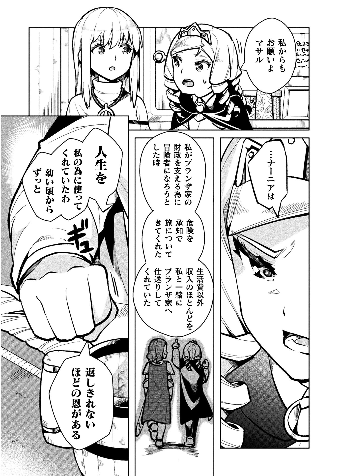 ニートだけどハロワにいったら異世界につれてかれた - 第35話 - Page 7