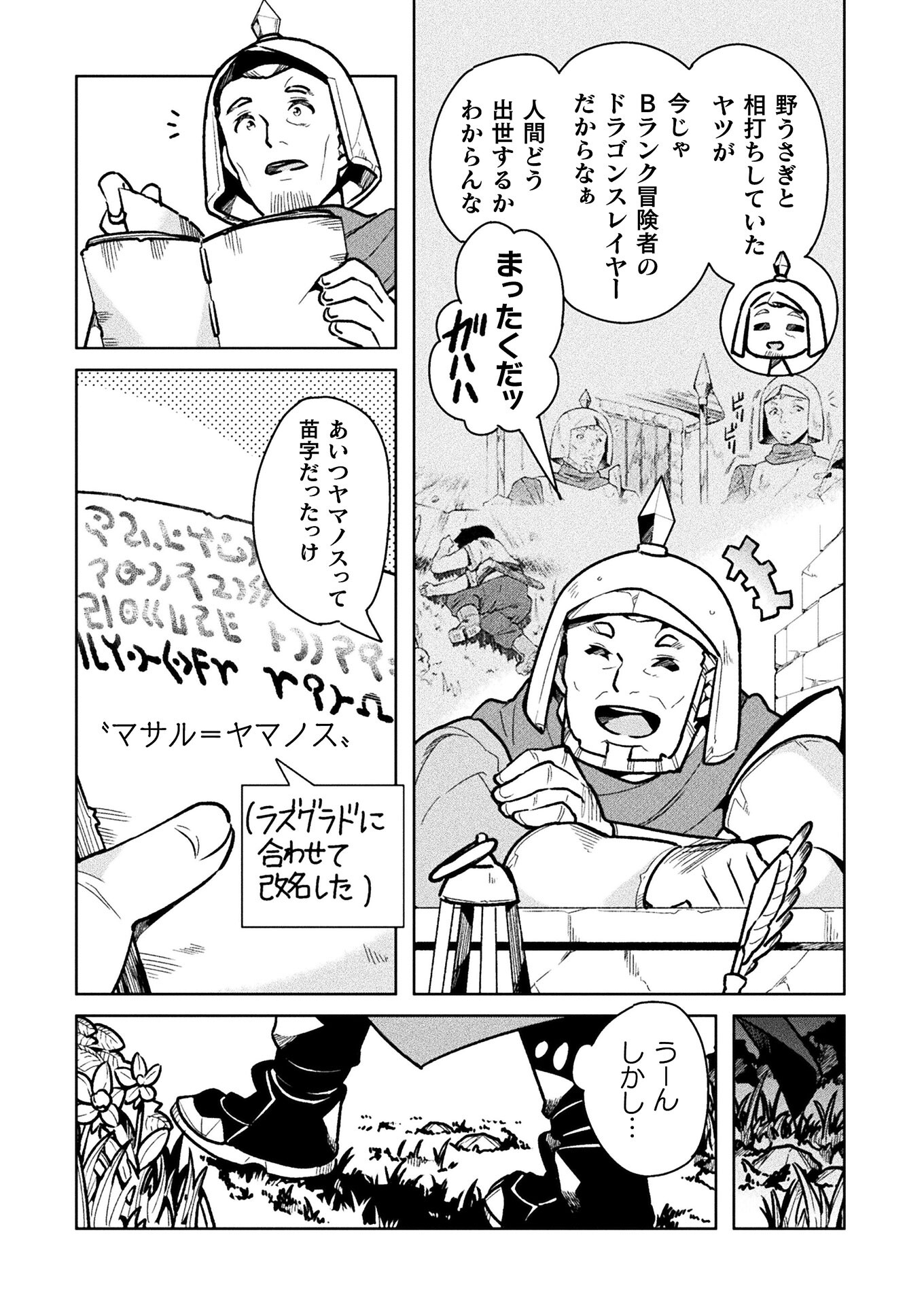 ニートだけどハロワにいったら異世界につれてかれた - 第35話 - Page 12