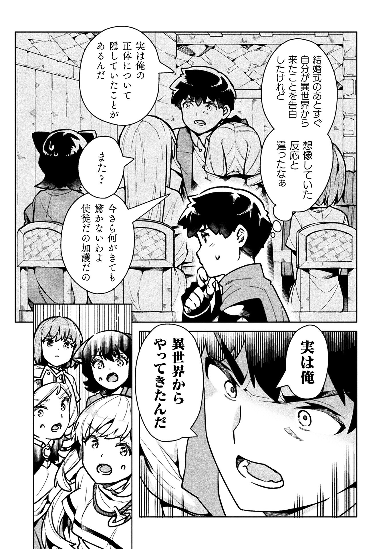 ニートだけどハロワにいったら異世界につれてかれた - 第35話 - Page 13