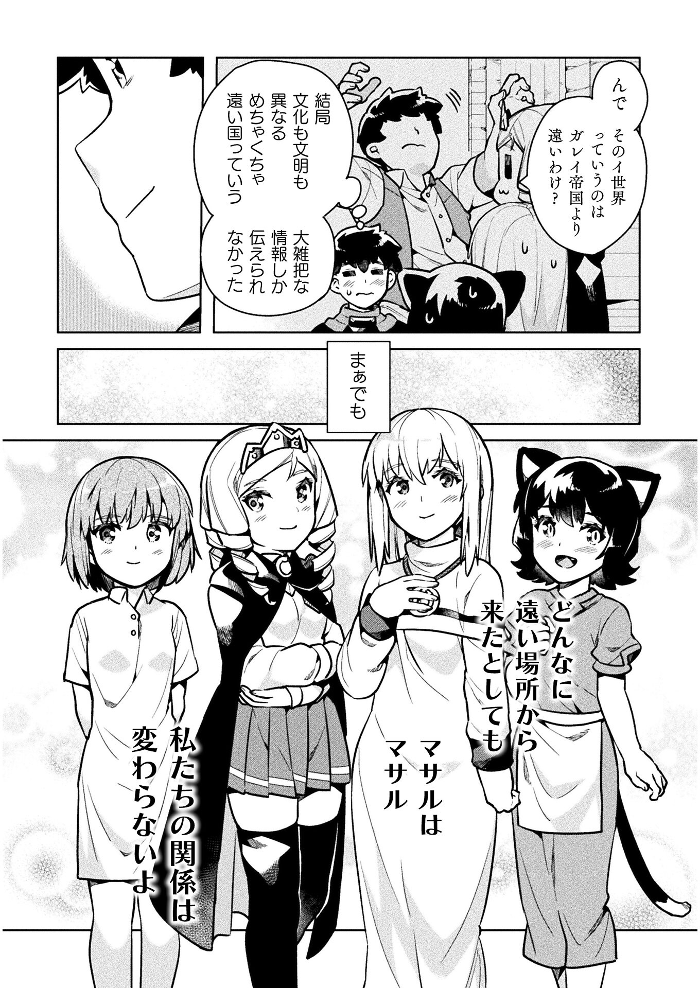 ニートだけどハロワにいったら異世界につれてかれた - 第35話 - Page 14