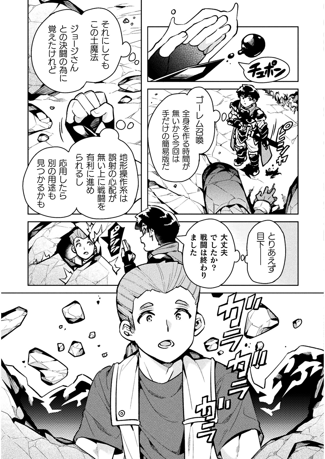 ニートだけどハロワにいったら異世界につれてかれた - 第35話 - Page 29