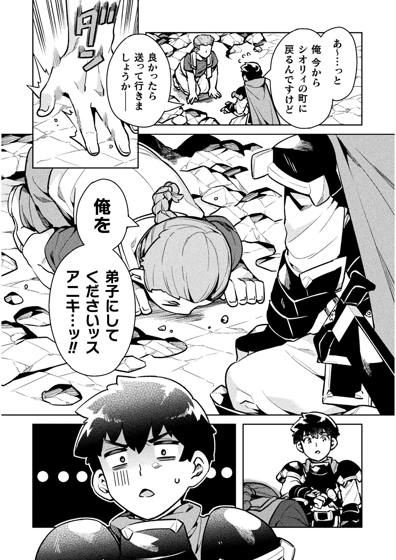 ニートだけどハロワにいったら異世界につれてかれた - 第35話 - Page 30