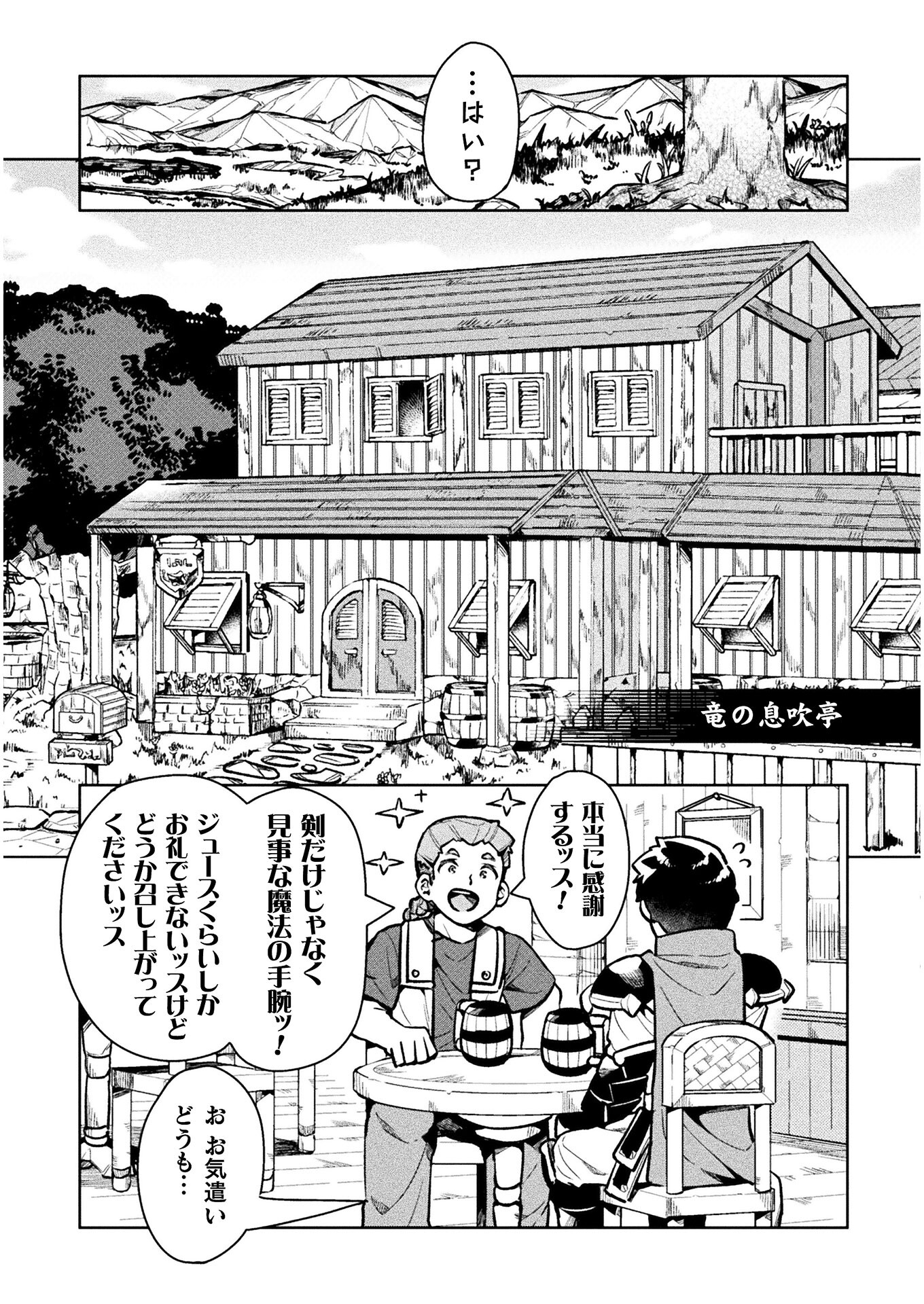 ニートだけどハロワにいったら異世界につれてかれた - 第35話 - Page 31