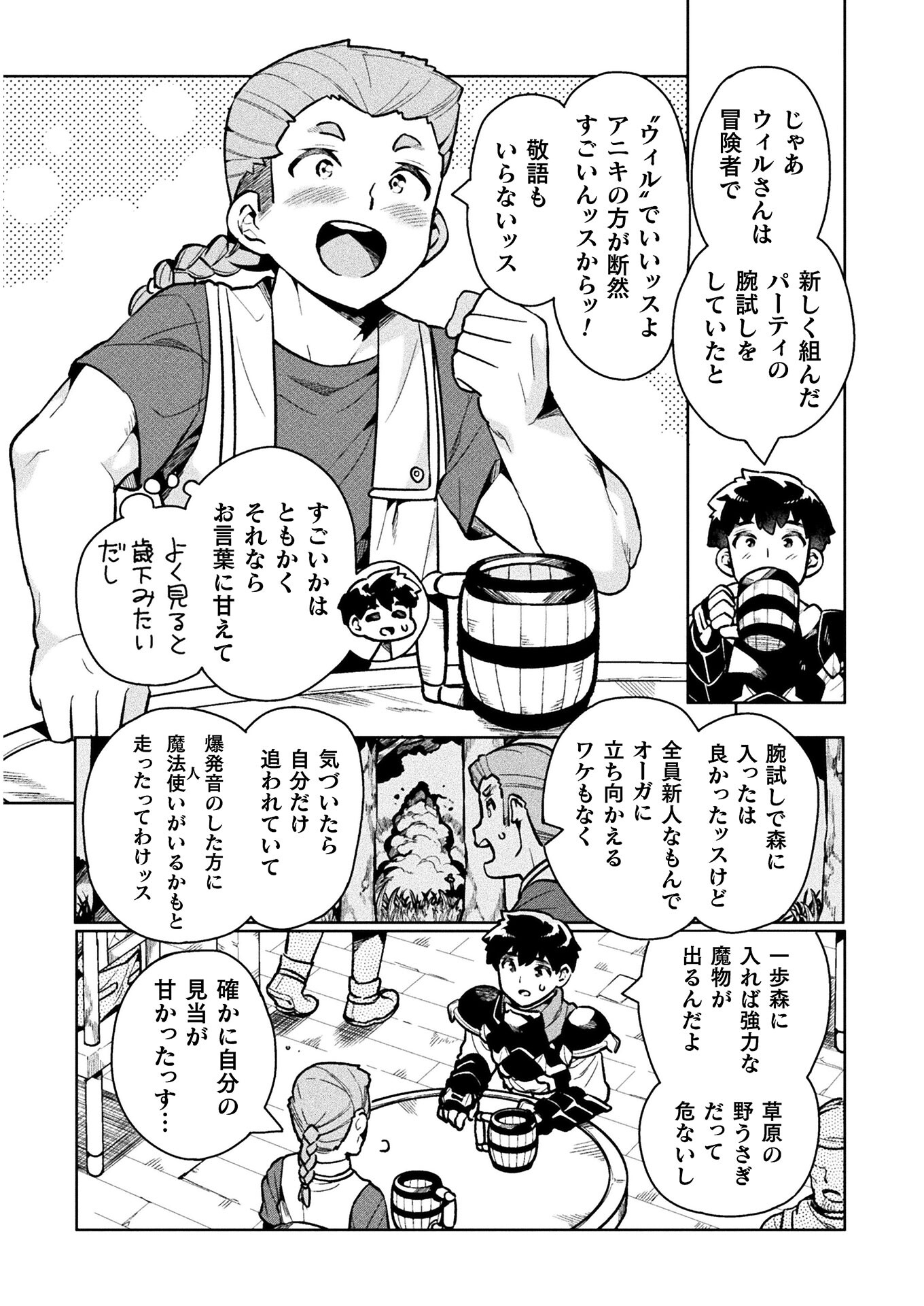 ニートだけどハロワにいったら異世界につれてかれた - 第35話 - Page 32