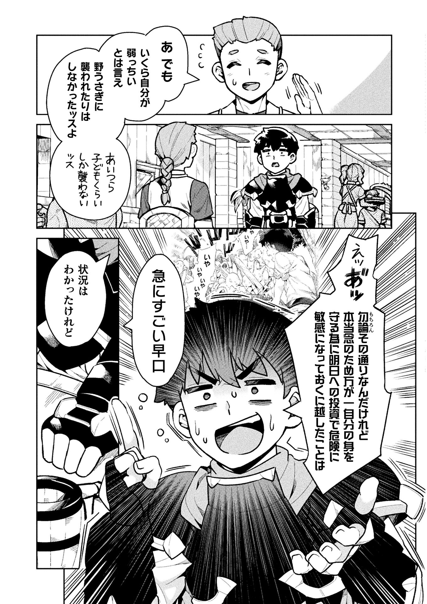 ニートだけどハロワにいったら異世界につれてかれた - 第35話 - Page 33