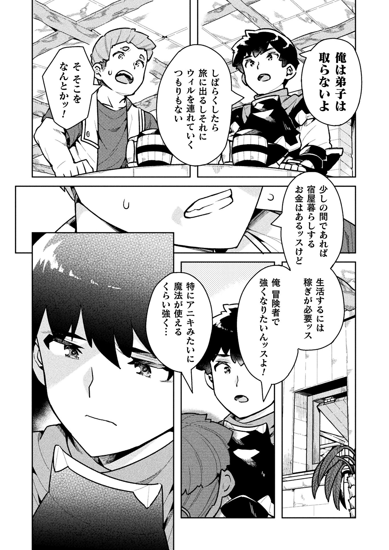 ニートだけどハロワにいったら異世界につれてかれた - 第35話 - Page 34