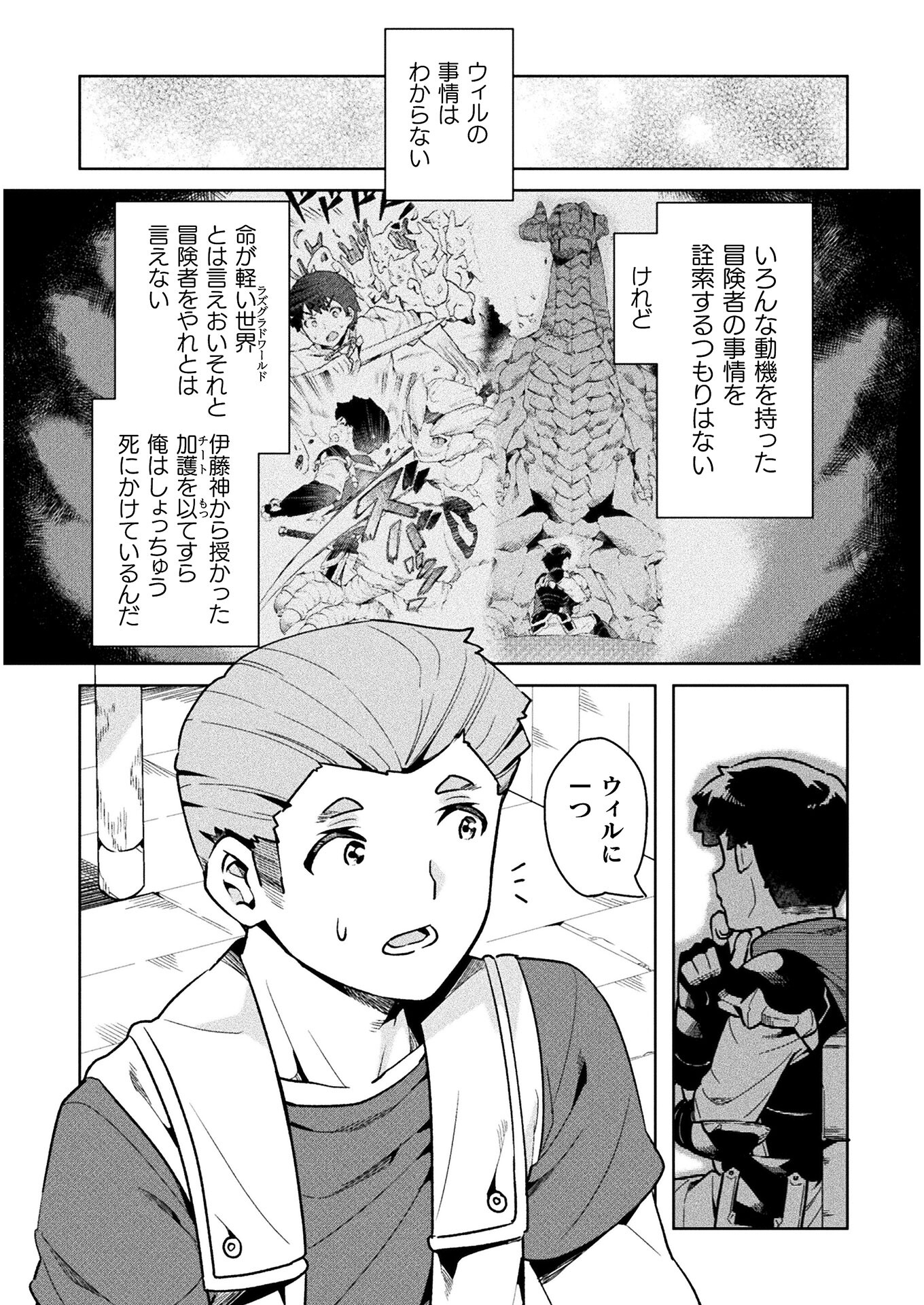 ニートだけどハロワにいったら異世界につれてかれた - 第35話 - Page 35