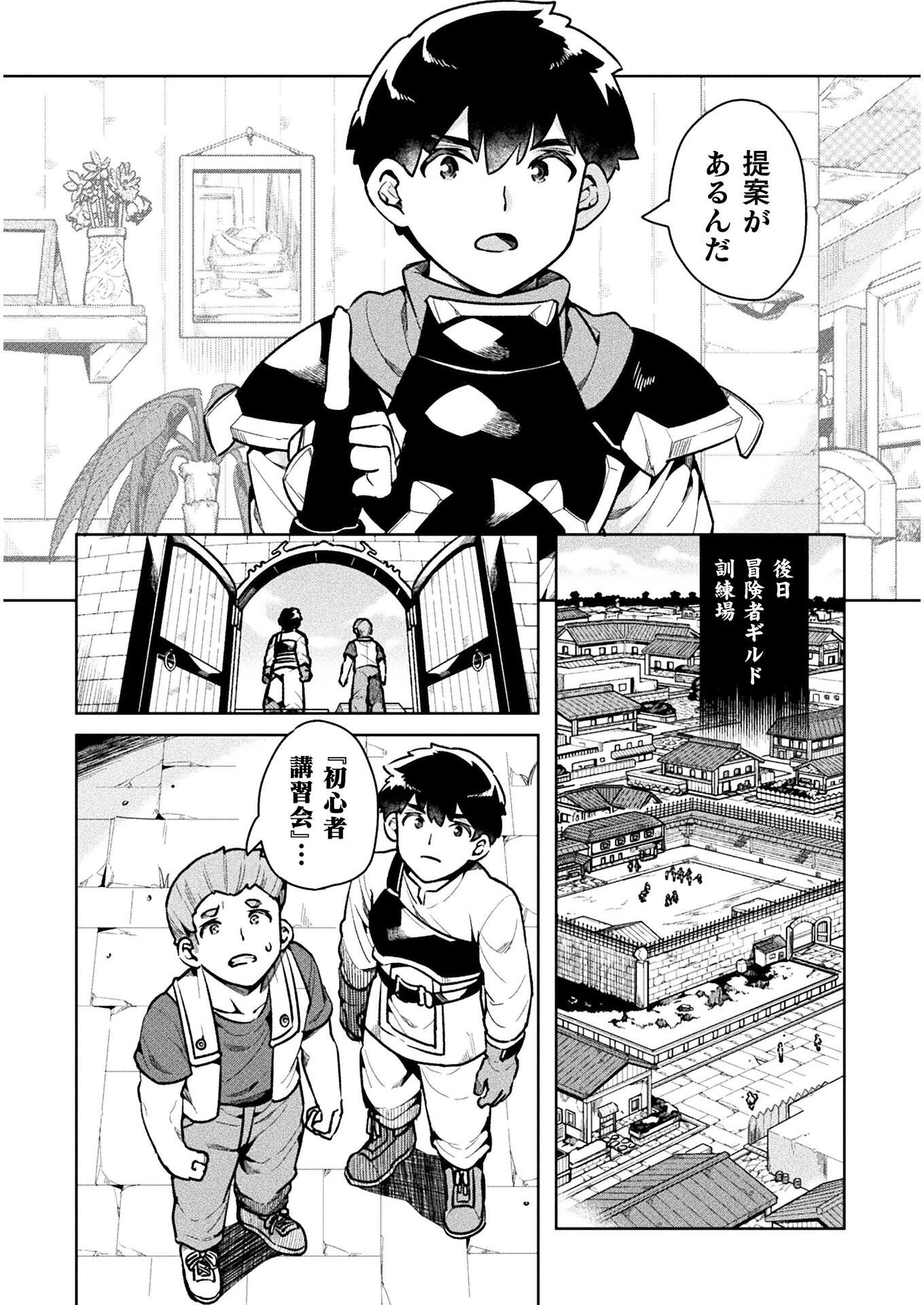 ニートだけどハロワにいったら異世界につれてかれた - 第35話 - Page 36