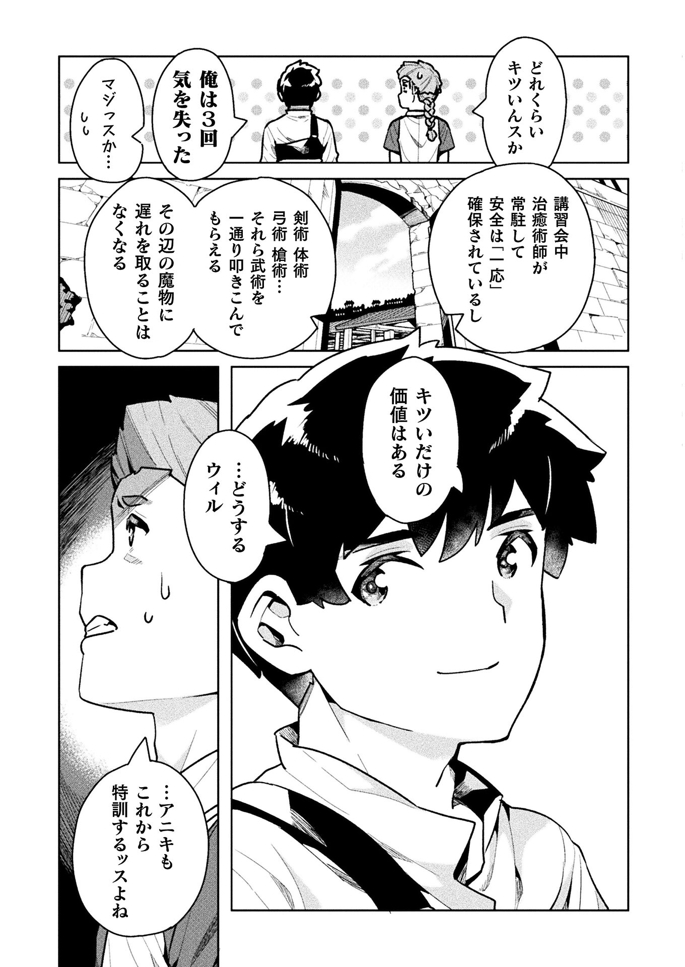 ニートだけどハロワにいったら異世界につれてかれた - 第35話 - Page 37