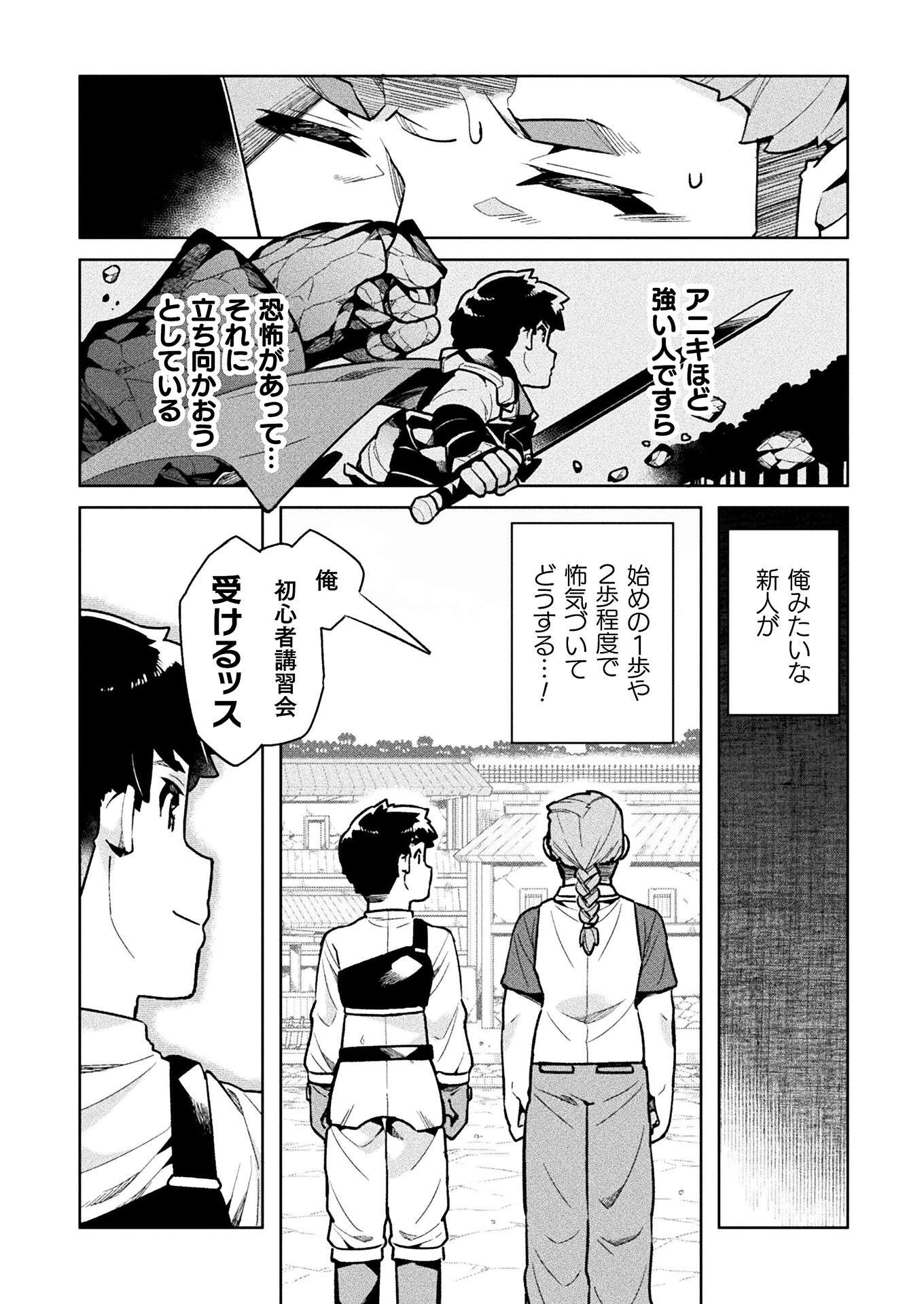 ニートだけどハロワにいったら異世界につれてかれた - 第35話 - Page 39