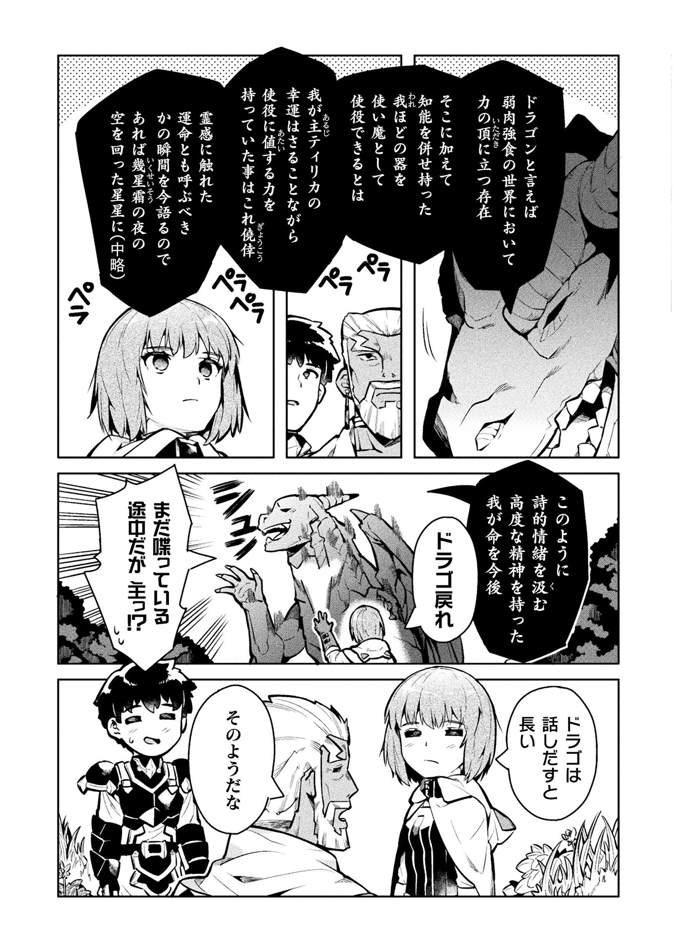 ニートだけどハロワにいったら異世界につれてかれた - 第34話 - Page 7