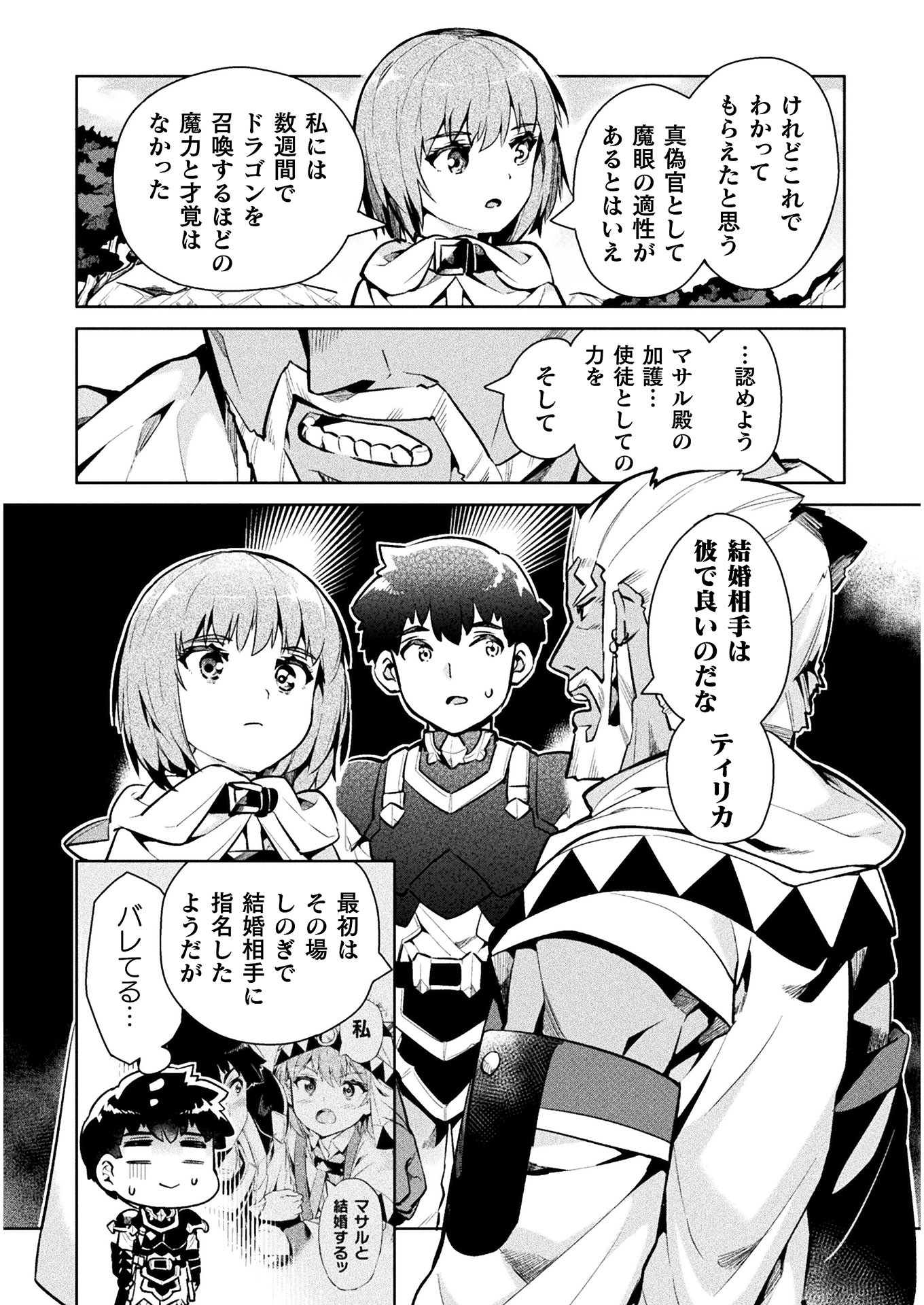 ニートだけどハロワにいったら異世界につれてかれた - 第34話 - Page 8