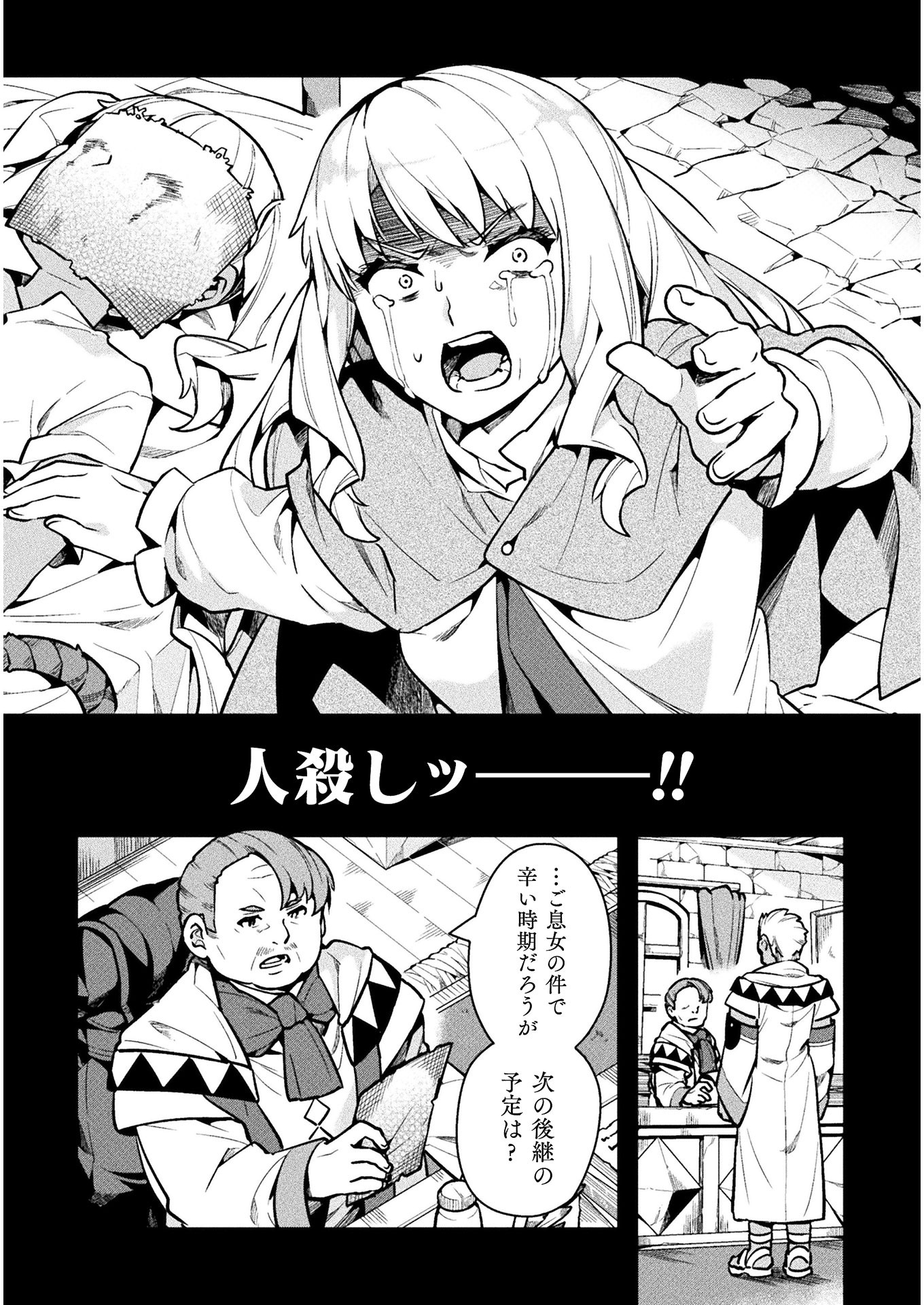 ニートだけどハロワにいったら異世界につれてかれた - 第34話 - Page 12