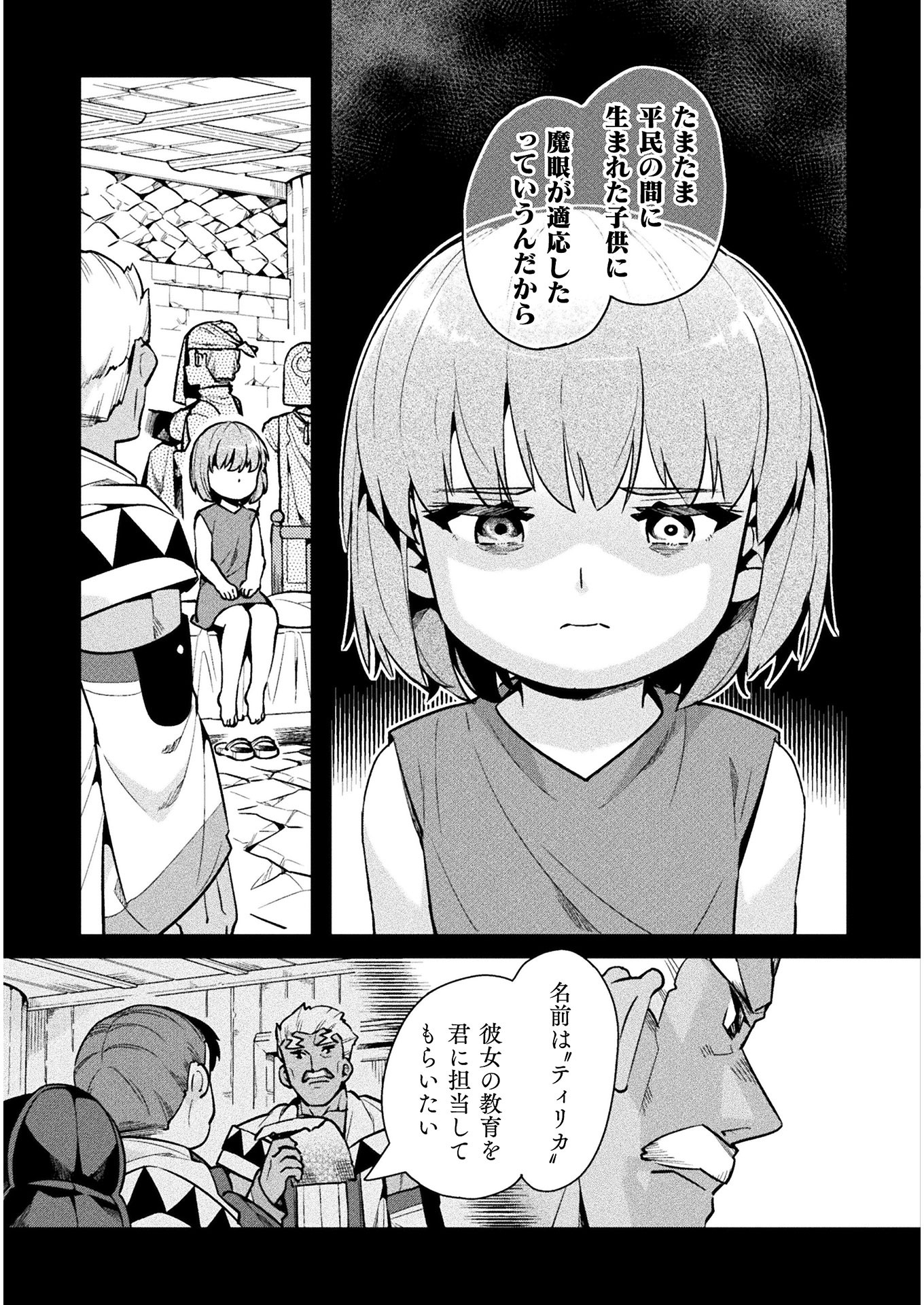 ニートだけどハロワにいったら異世界につれてかれた - 第34話 - Page 15