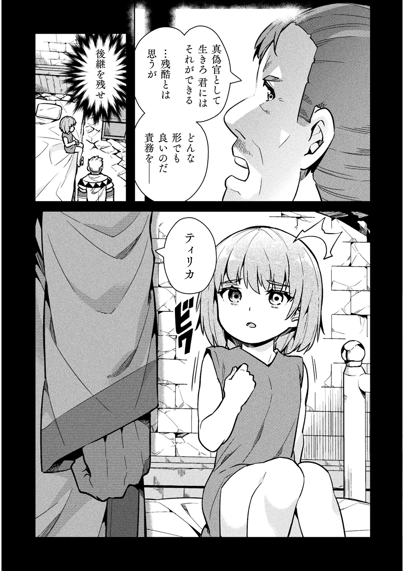 ニートだけどハロワにいったら異世界につれてかれた - 第34話 - Page 17