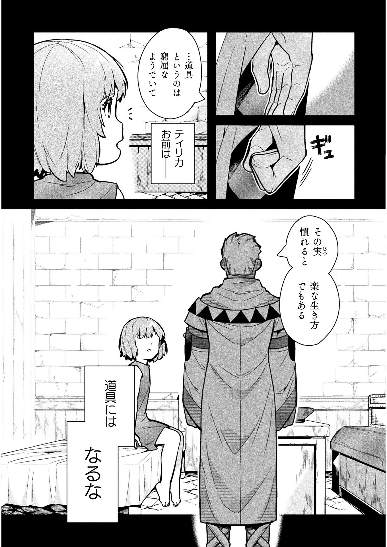 ニートだけどハロワにいったら異世界につれてかれた - 第34話 - Page 21