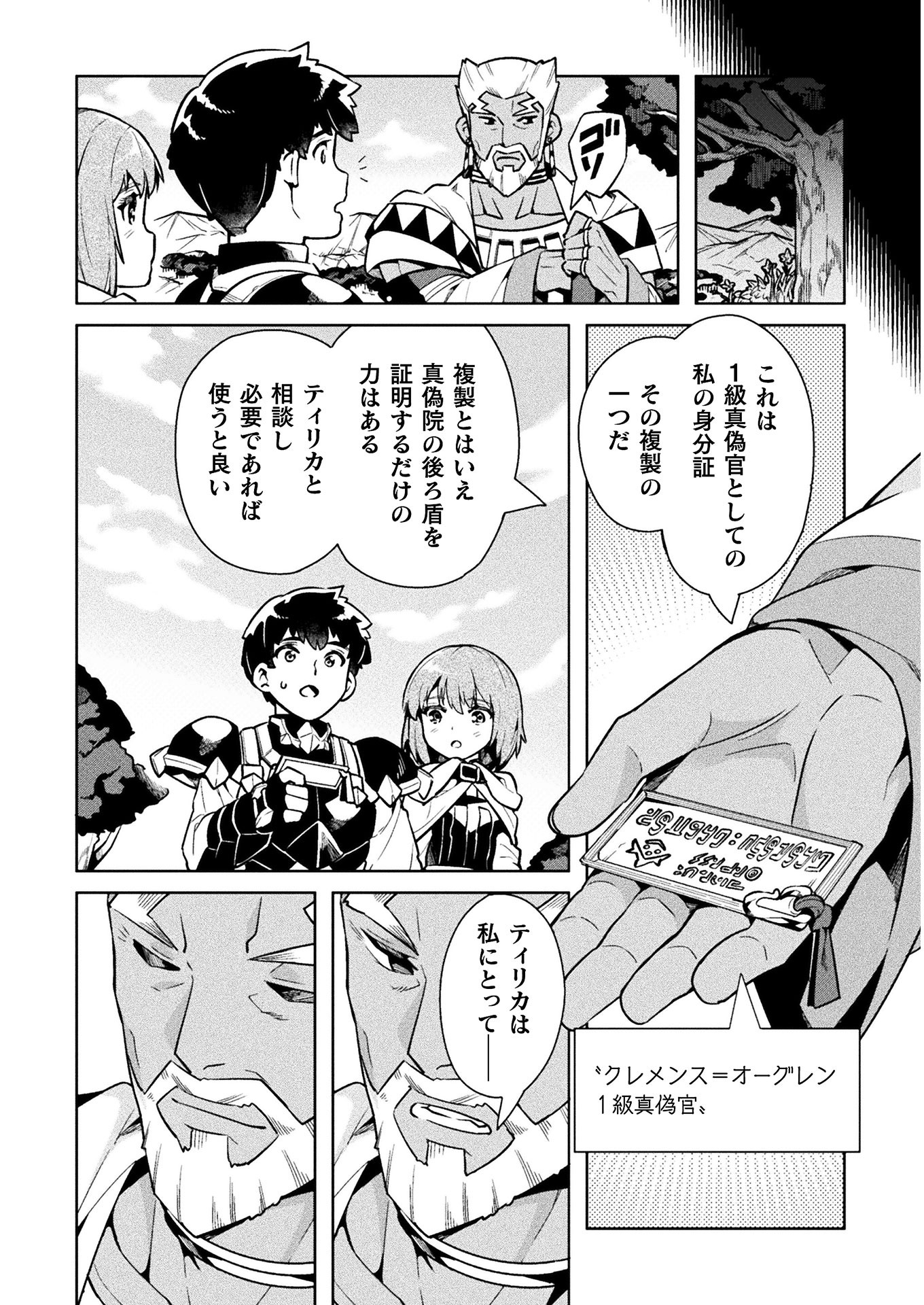 ニートだけどハロワにいったら異世界につれてかれた - 第34話 - Page 22