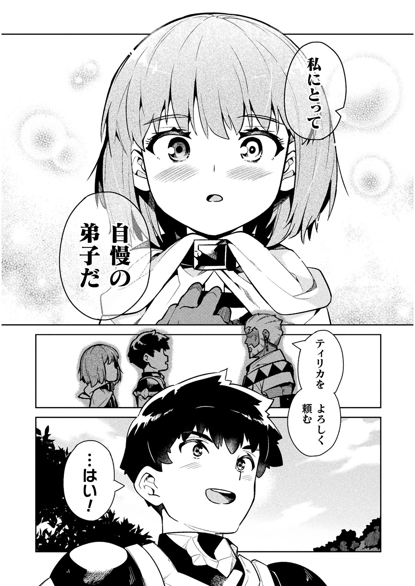 ニートだけどハロワにいったら異世界につれてかれた - 第34話 - Page 23