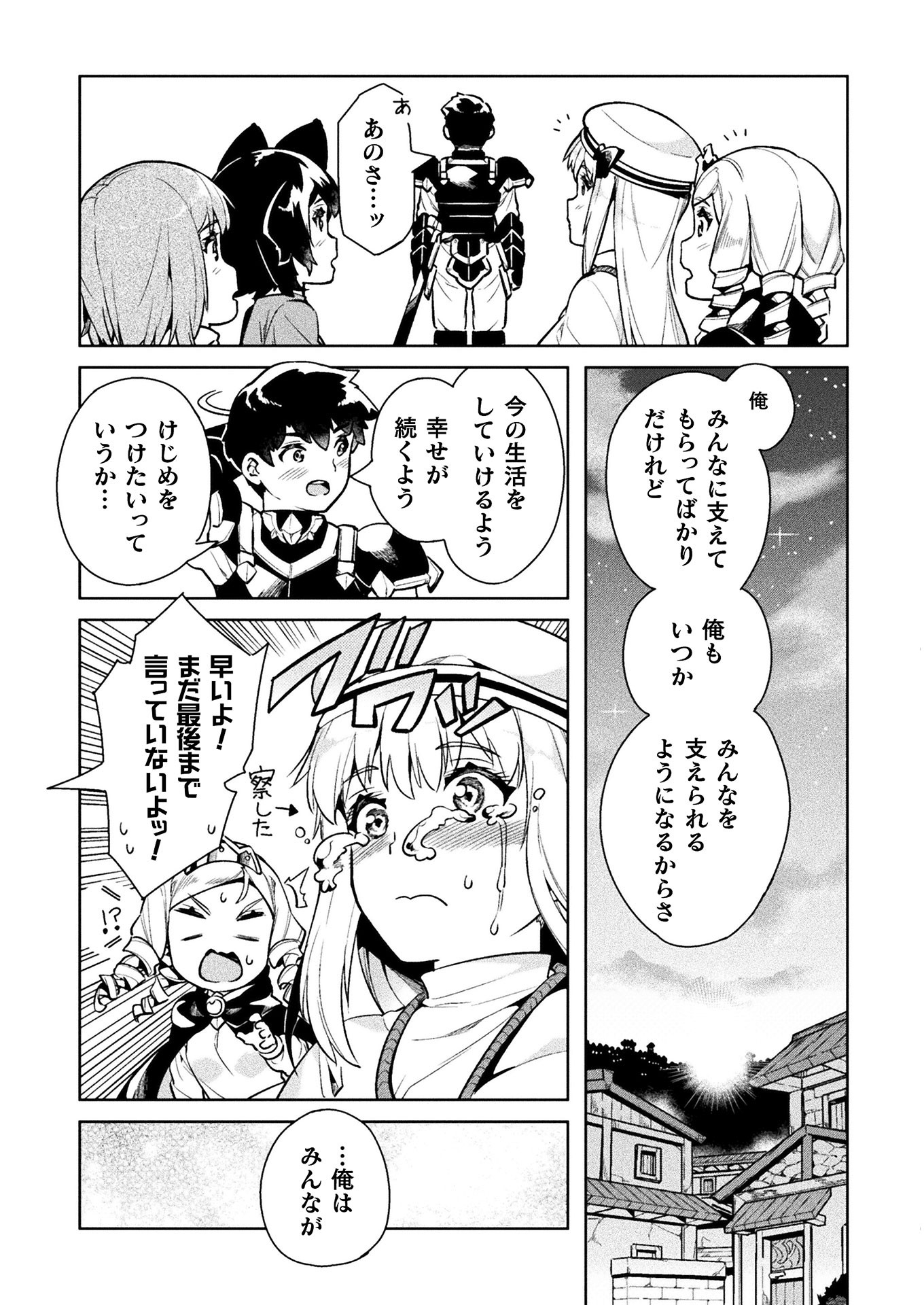 ニートだけどハロワにいったら異世界につれてかれた - 第34話 - Page 27