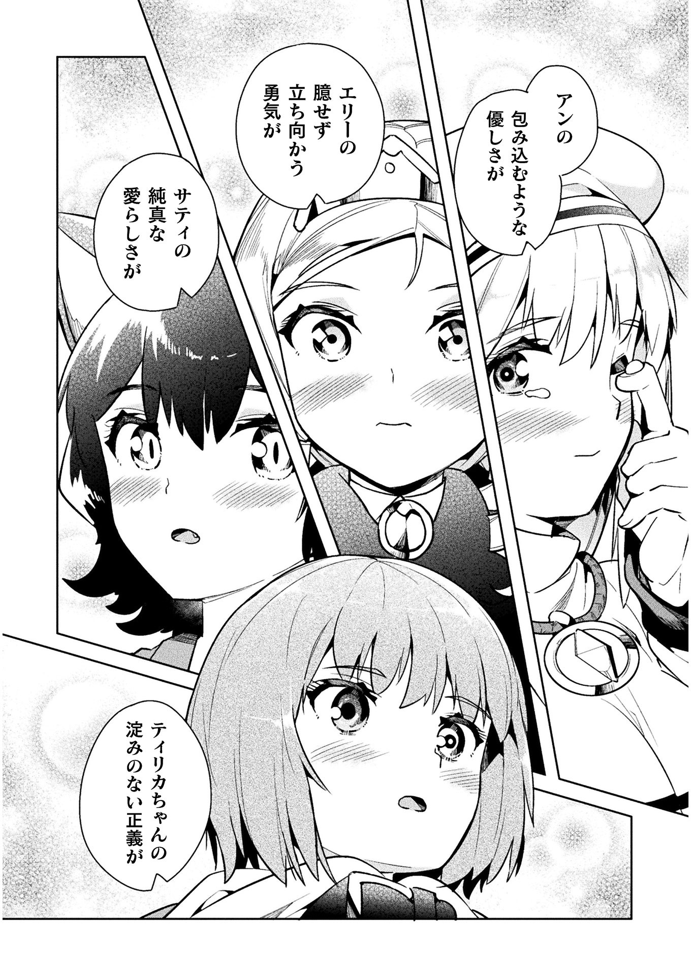 ニートだけどハロワにいったら異世界につれてかれた - 第34話 - Page 28