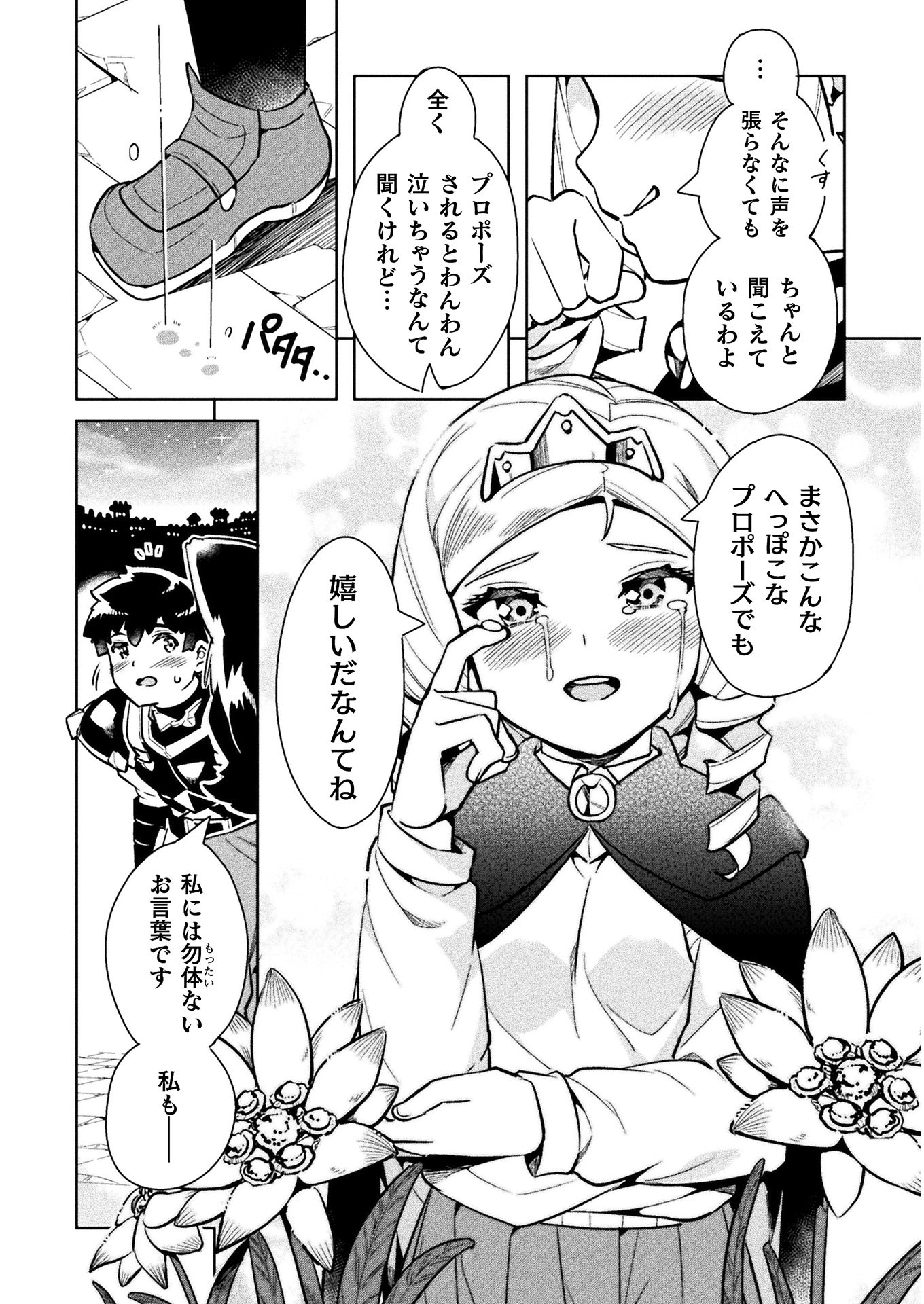 ニートだけどハロワにいったら異世界につれてかれた - 第34話 - Page 30