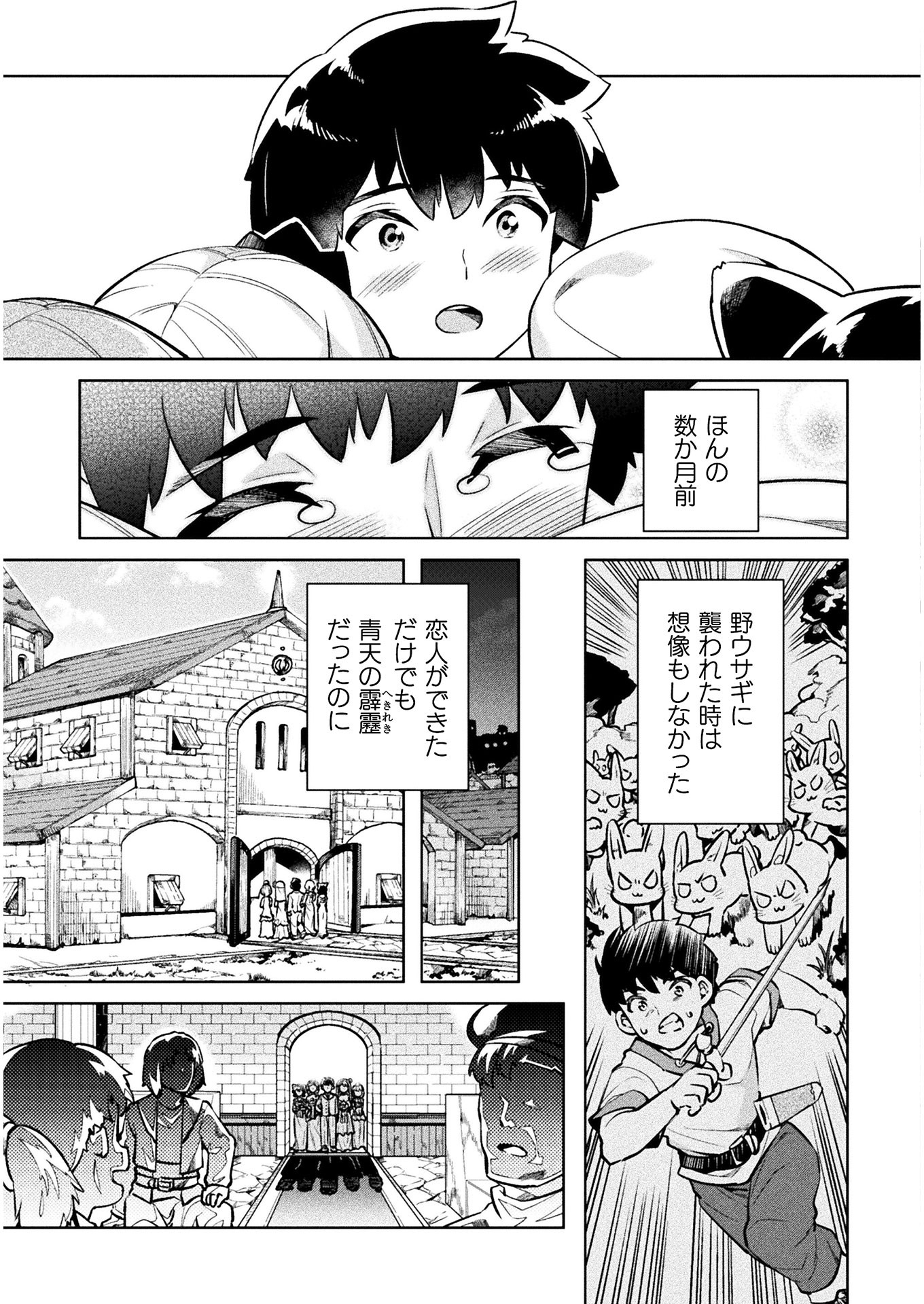 ニートだけどハロワにいったら異世界につれてかれた - 第34話 - Page 33