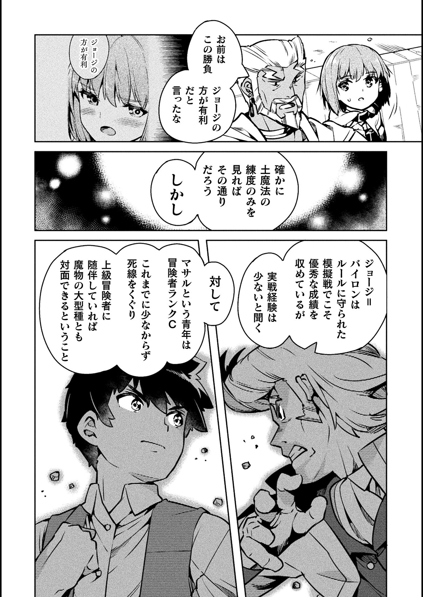 ニートだけどハロワにいったら異世界につれてかれた - 第33話 - Page 8