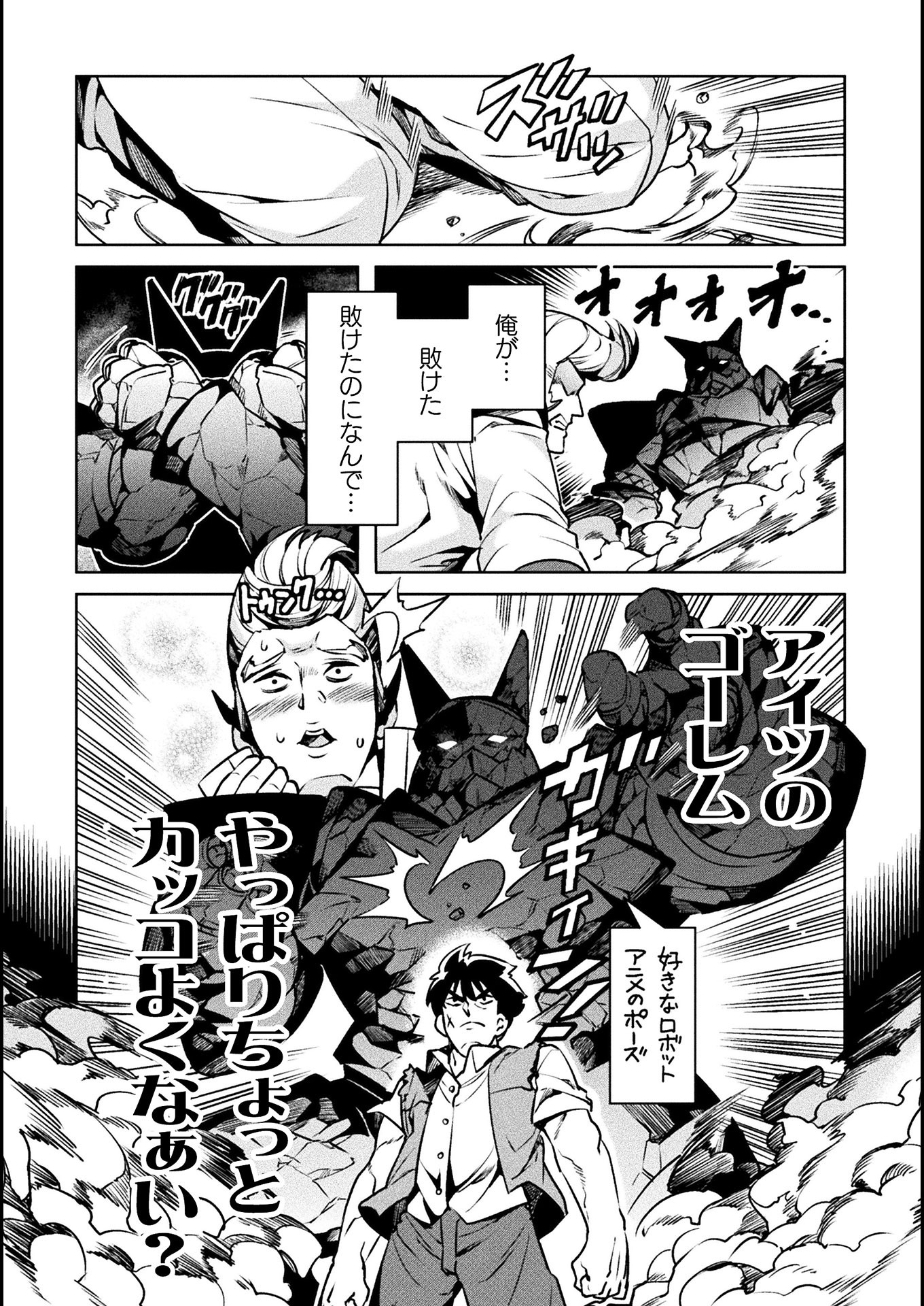 ニートだけどハロワにいったら異世界につれてかれた - 第33話 - Page 22