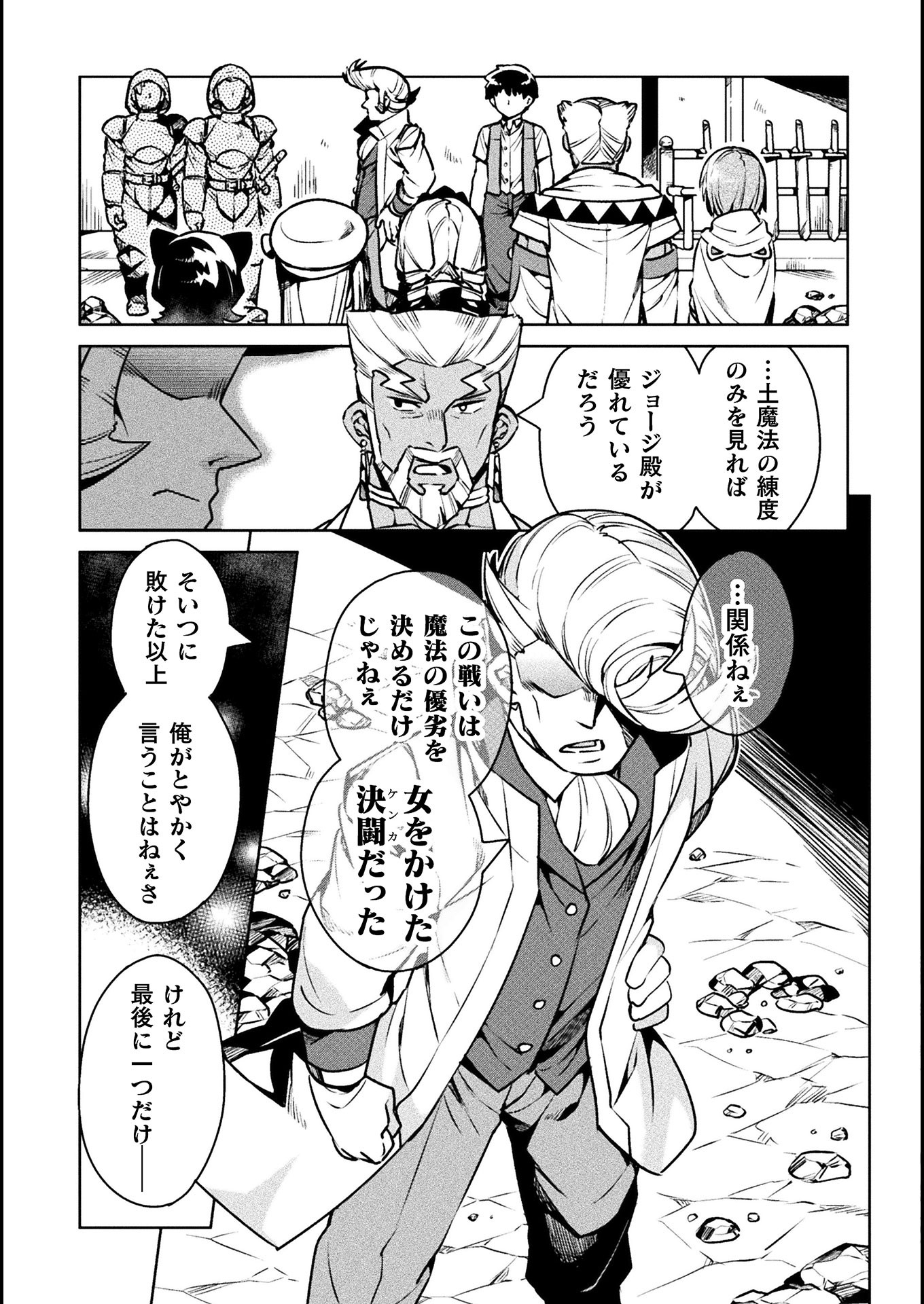 ニートだけどハロワにいったら異世界につれてかれた - 第33話 - Page 23