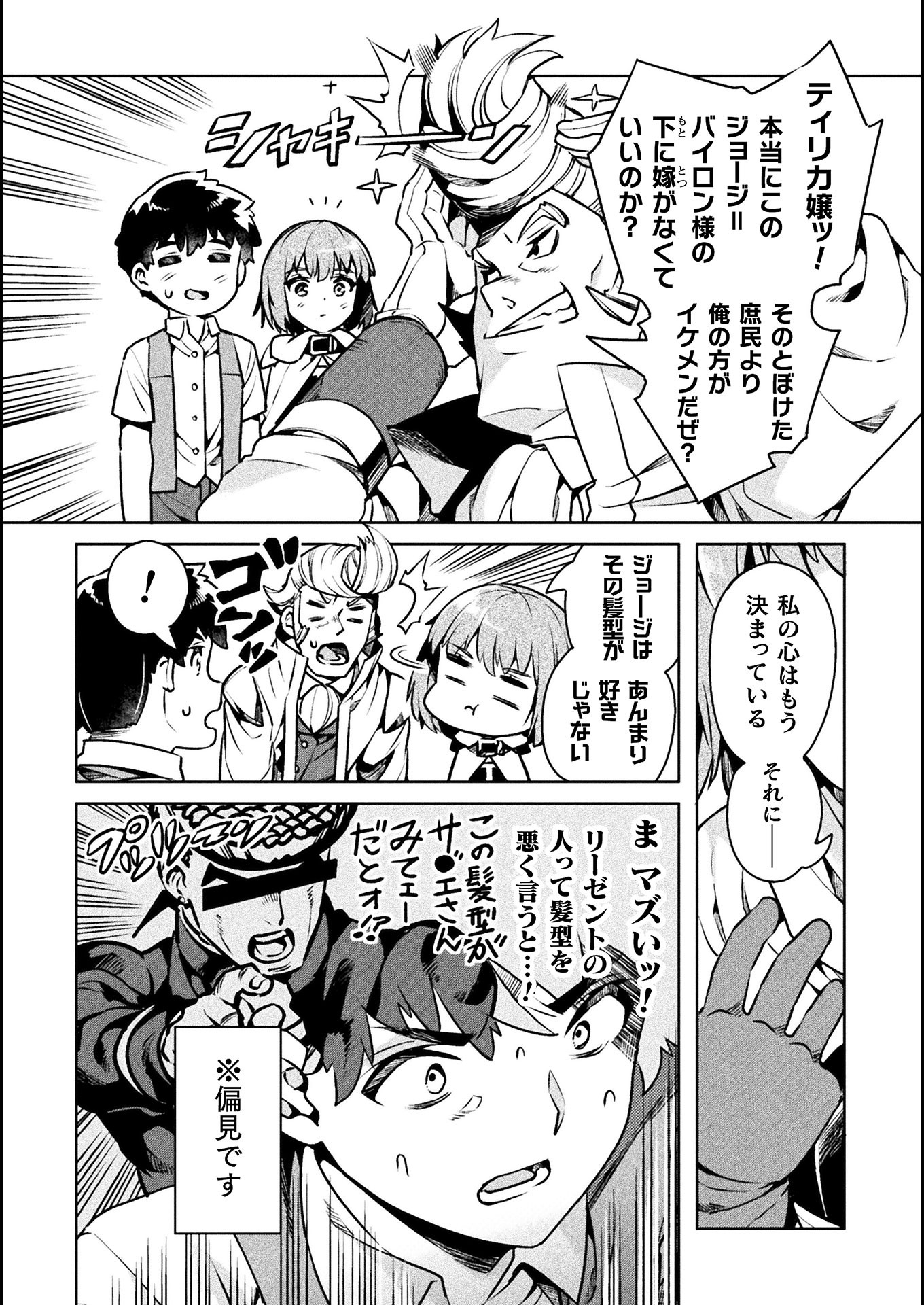 ニートだけどハロワにいったら異世界につれてかれた - 第33話 - Page 24