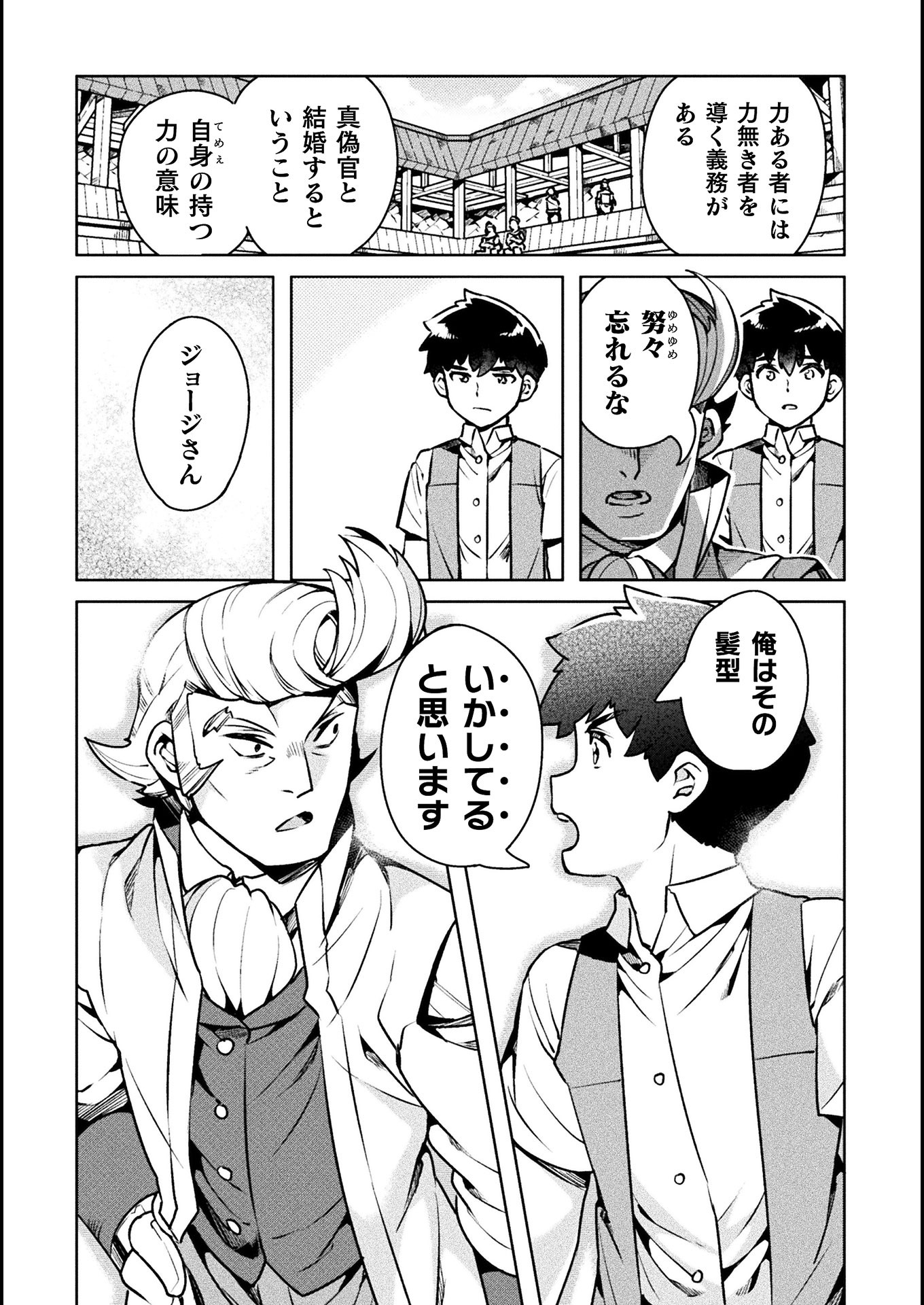 ニートだけどハロワにいったら異世界につれてかれた - 第33話 - Page 26