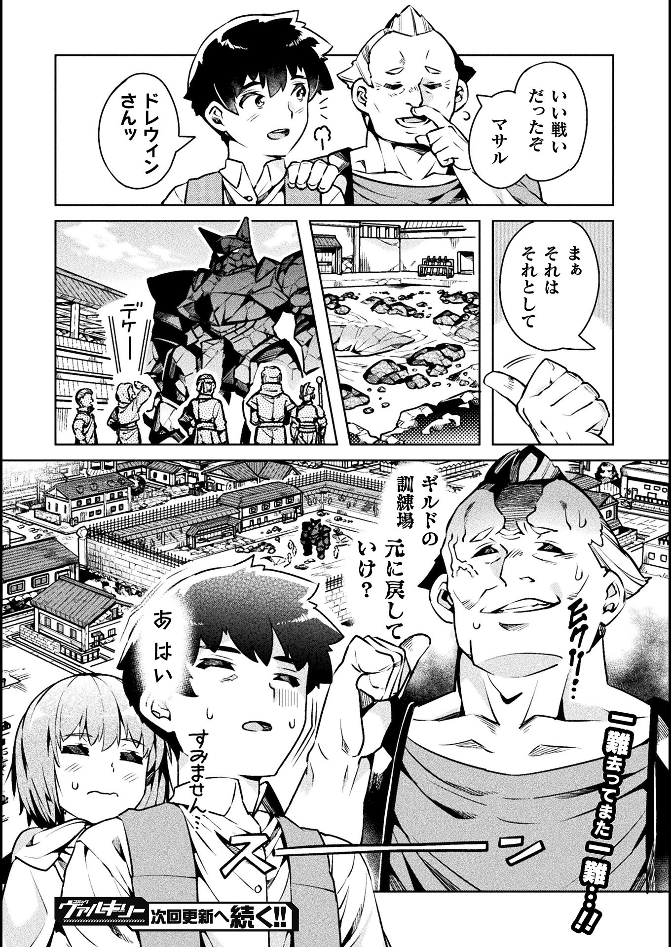 ニートだけどハロワにいったら異世界につれてかれた - 第33話 - Page 28