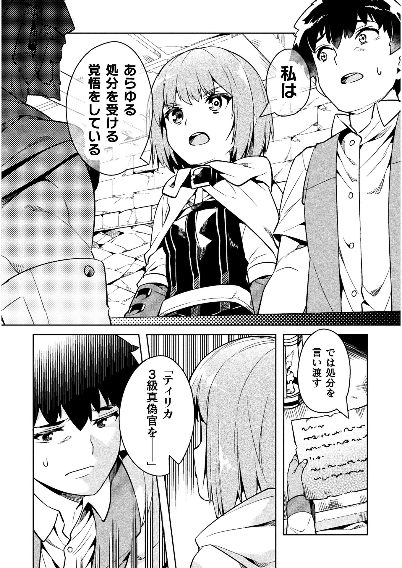 ニートだけどハロワにいったら異世界につれてかれた - 第32話 - Page 4