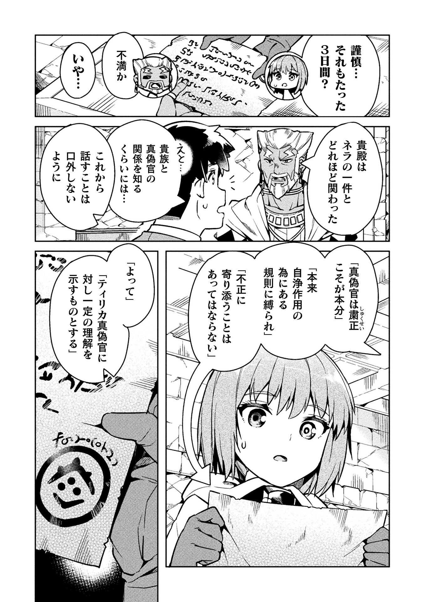 ニートだけどハロワにいったら異世界につれてかれた - 第32話 - Page 6