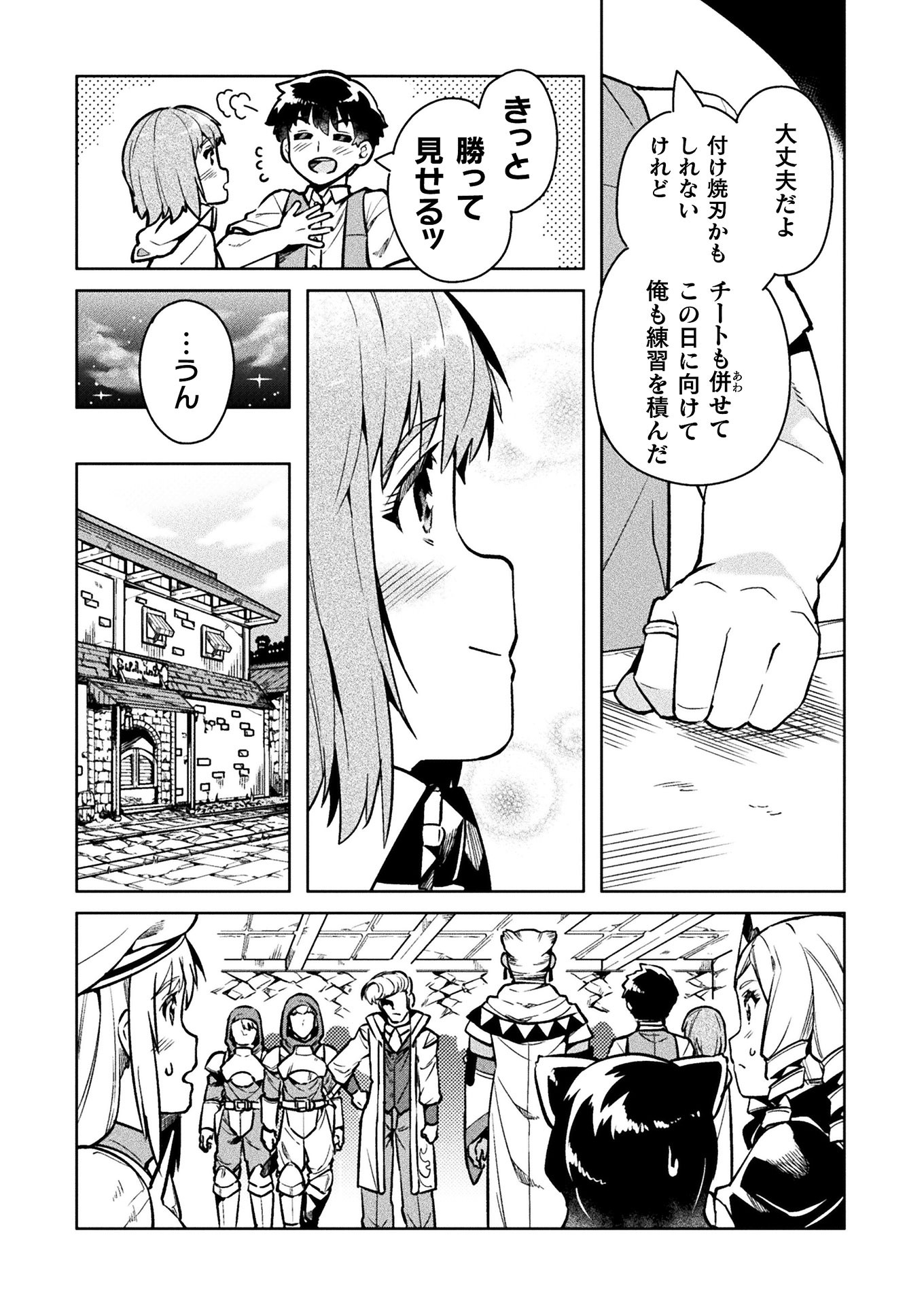 ニートだけどハロワにいったら異世界につれてかれた - 第32話 - Page 12