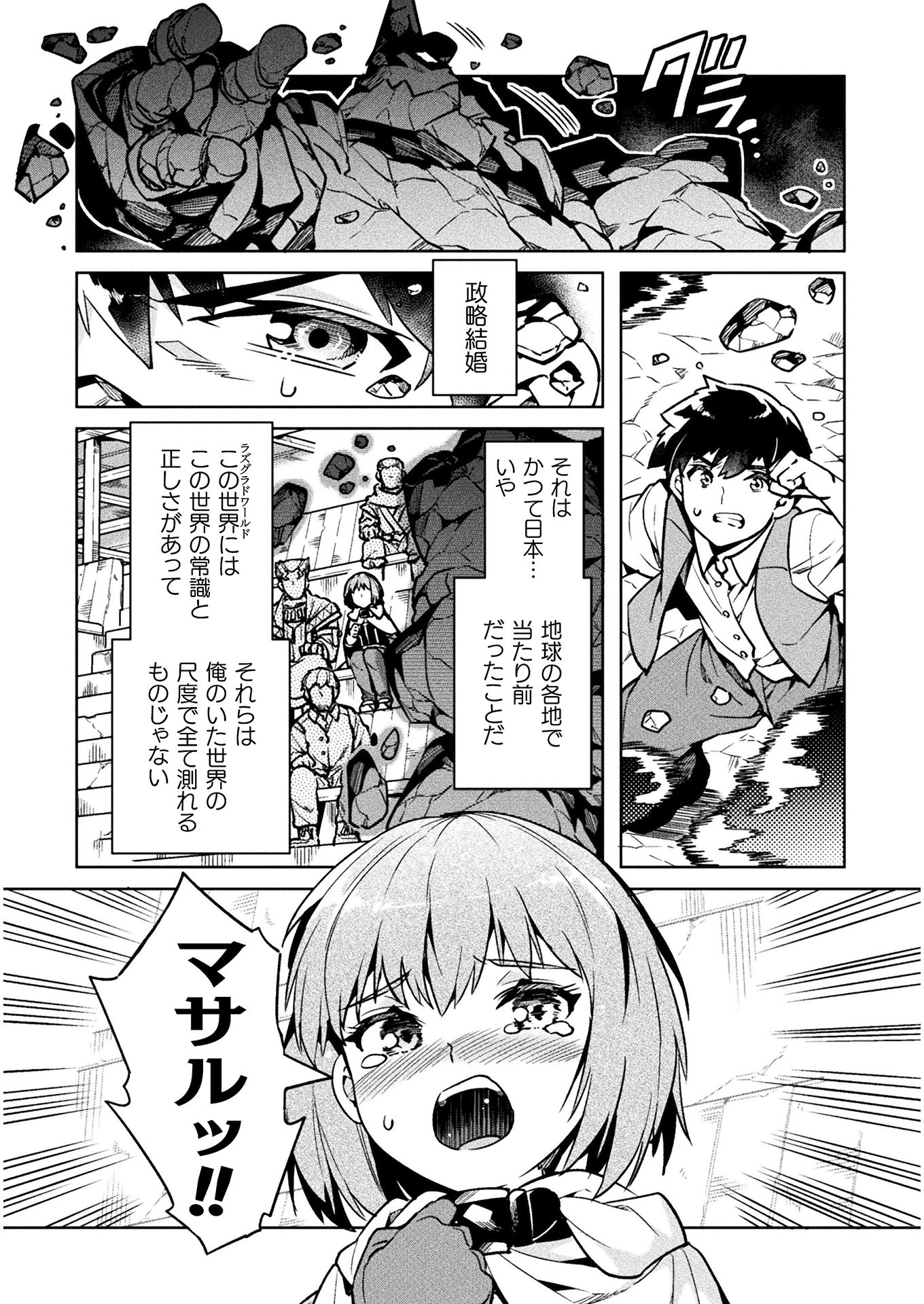 ニートだけどハロワにいったら異世界につれてかれた - 第32話 - Page 34