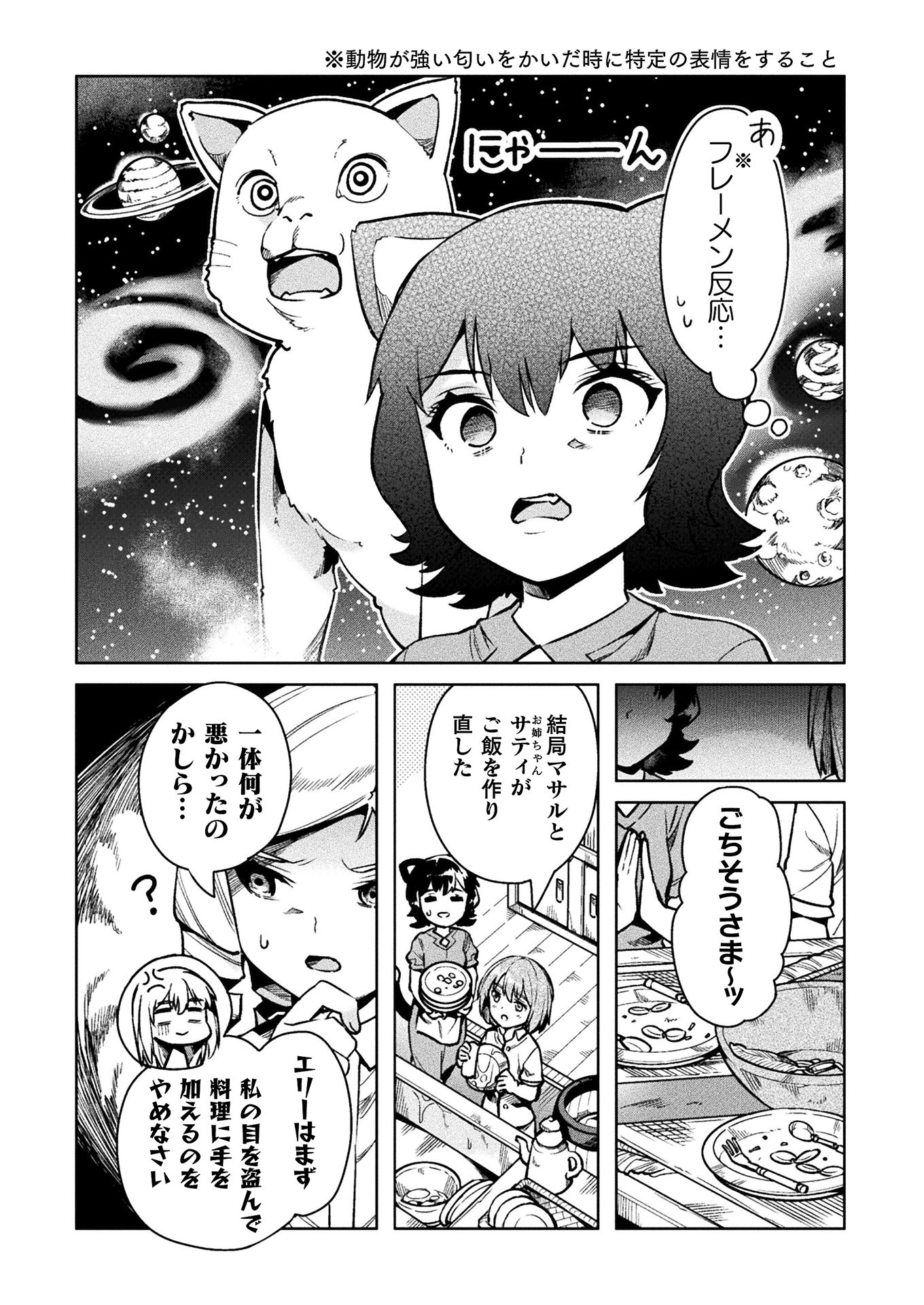 ニートだけどハロワにいったら異世界につれてかれた - 第31話 - Page 4