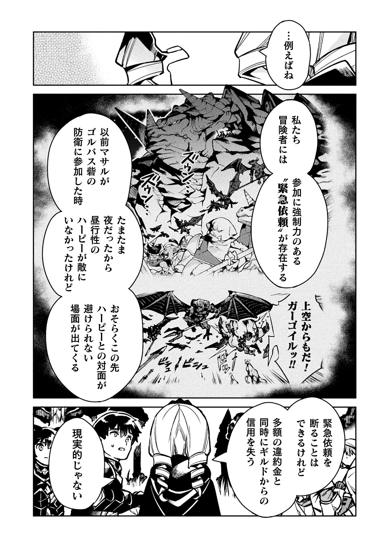 ニートだけどハロワにいったら異世界につれてかれた - 第31話 - Page 15